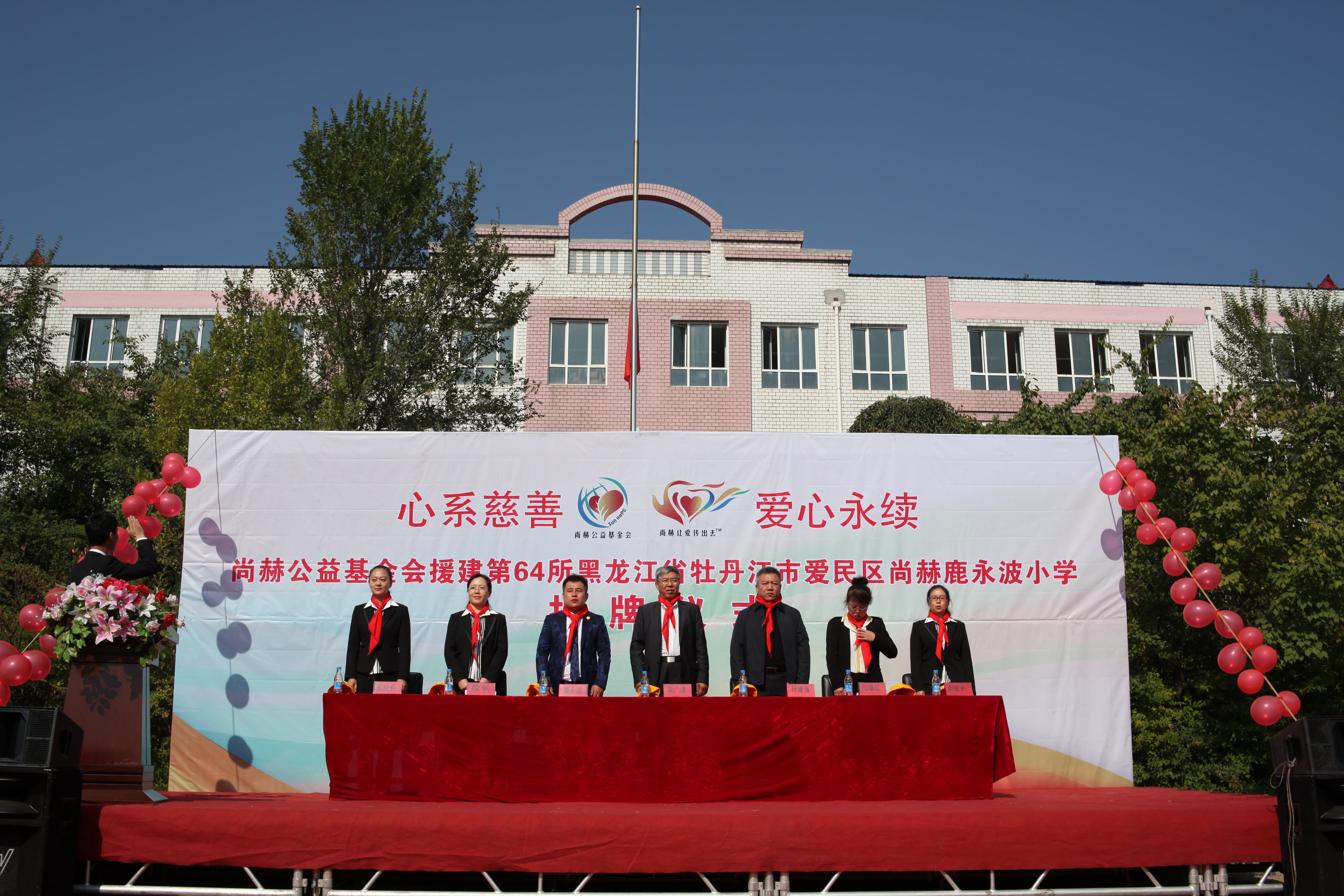 第64所 牡丹江市爱民区欧亿体育鹿永波小学 第64所 牡丹江市爱民区欧亿体育鹿永波小学