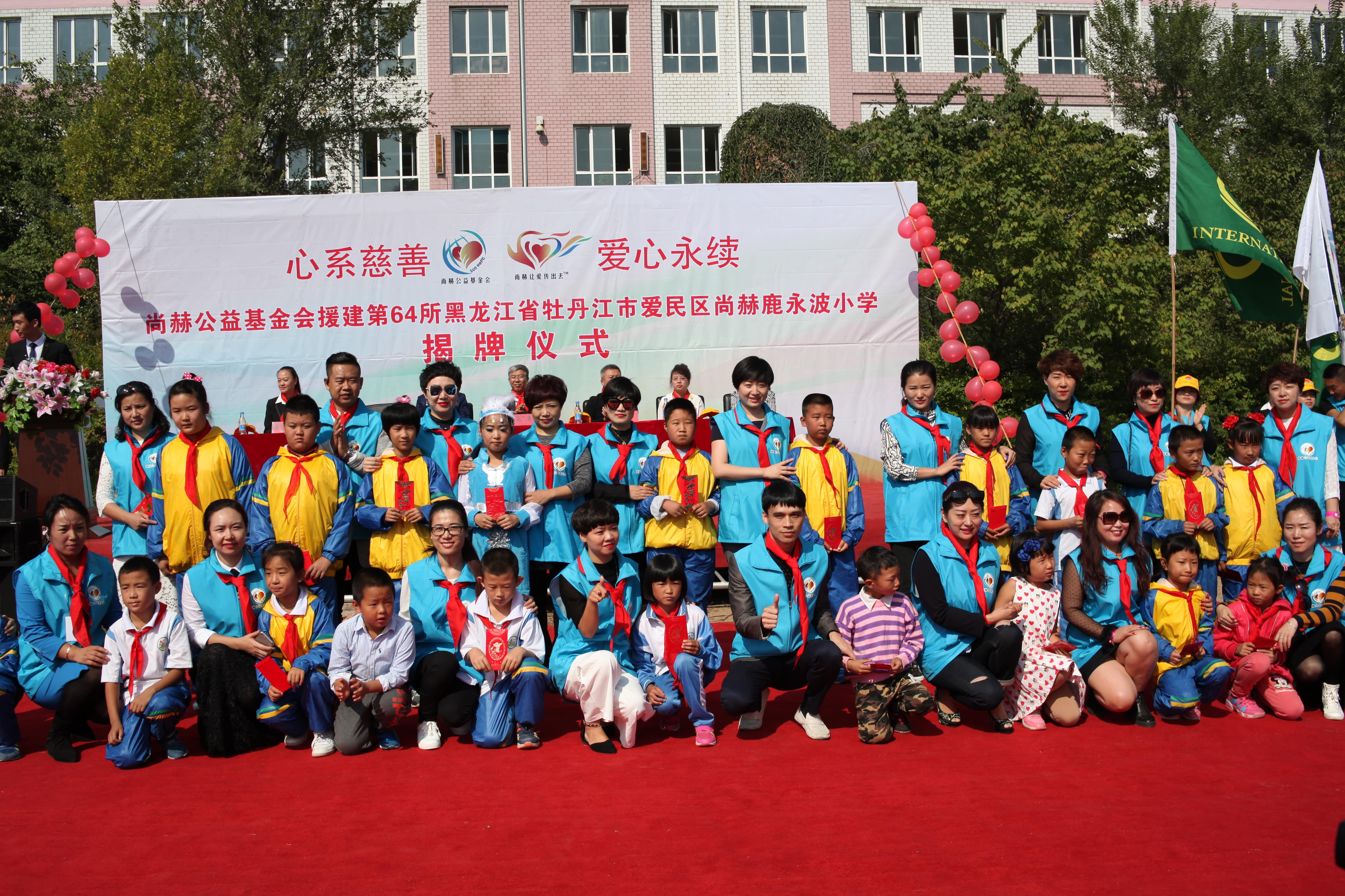 第64所 牡丹江市爱民区欧亿体育鹿永波小学 第64所 牡丹江市爱民区欧亿体育鹿永波小学