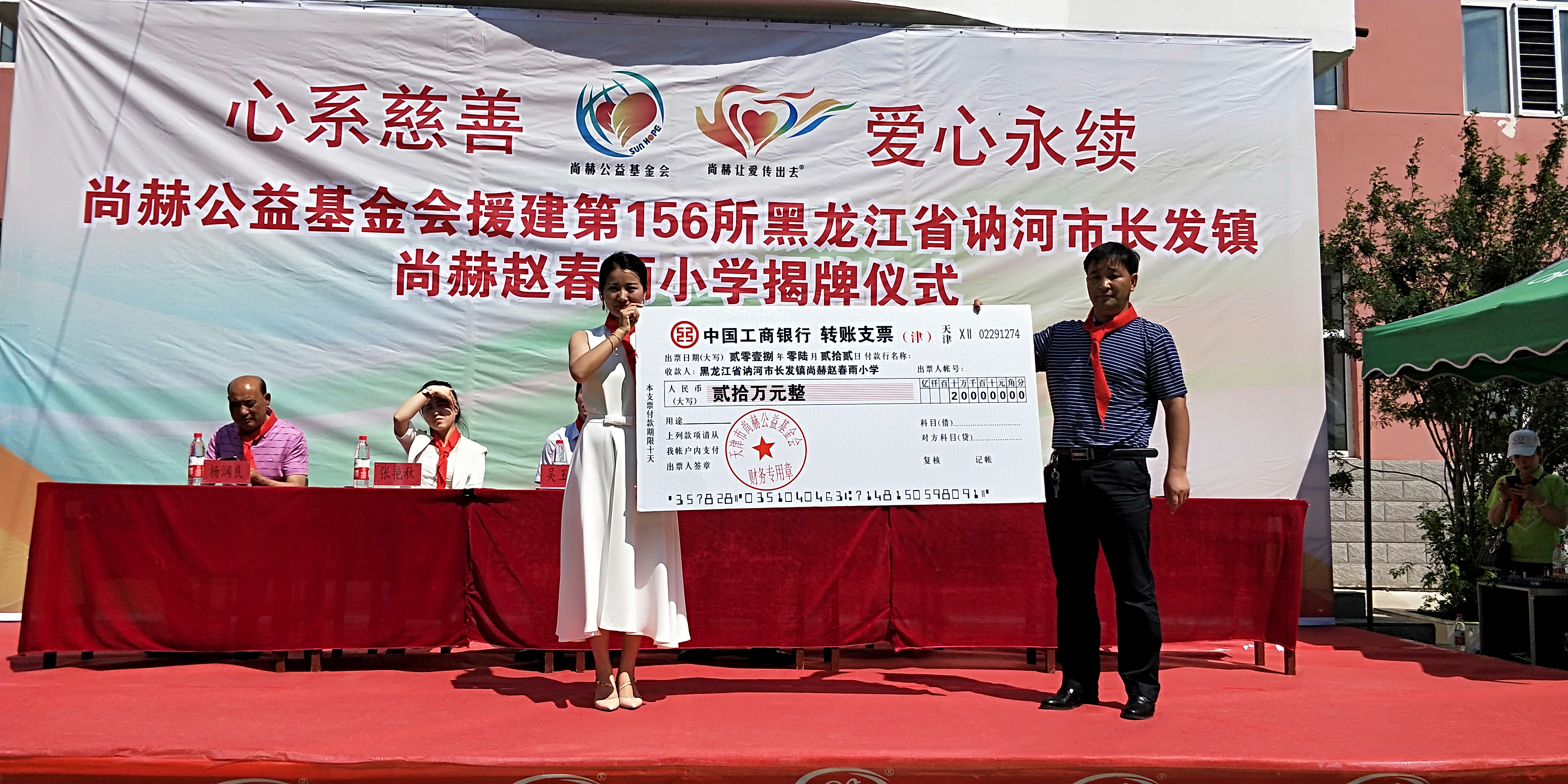 第156所 讷河市长发镇欧亿体育赵春雨小学 第156所 讷河市长发镇欧亿体育赵春雨小学