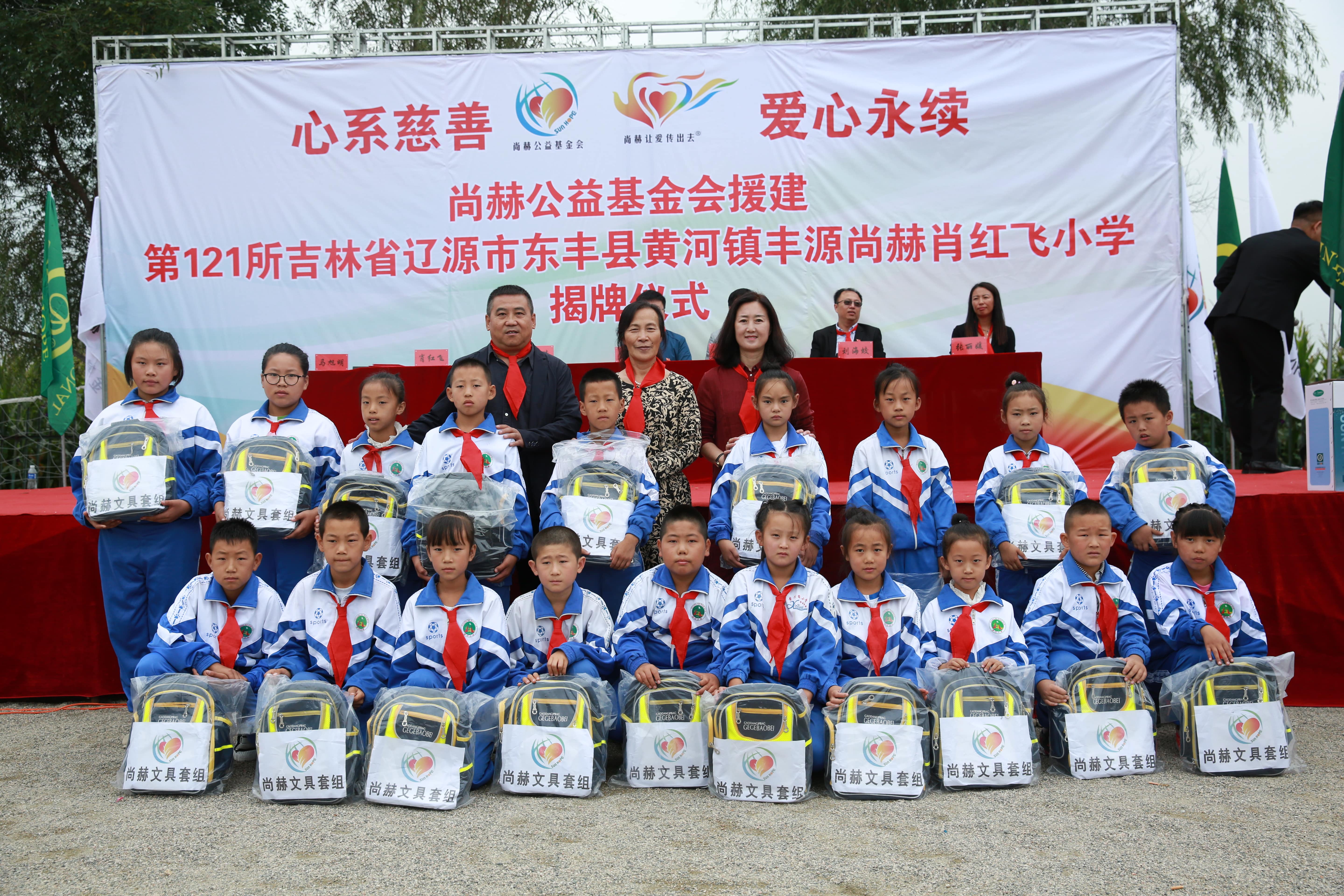 第121所 辽源市东丰县黄河镇丰源欧亿体育肖红飞小学 第121所 辽源市东丰县黄河镇丰源欧亿体育肖红飞小学