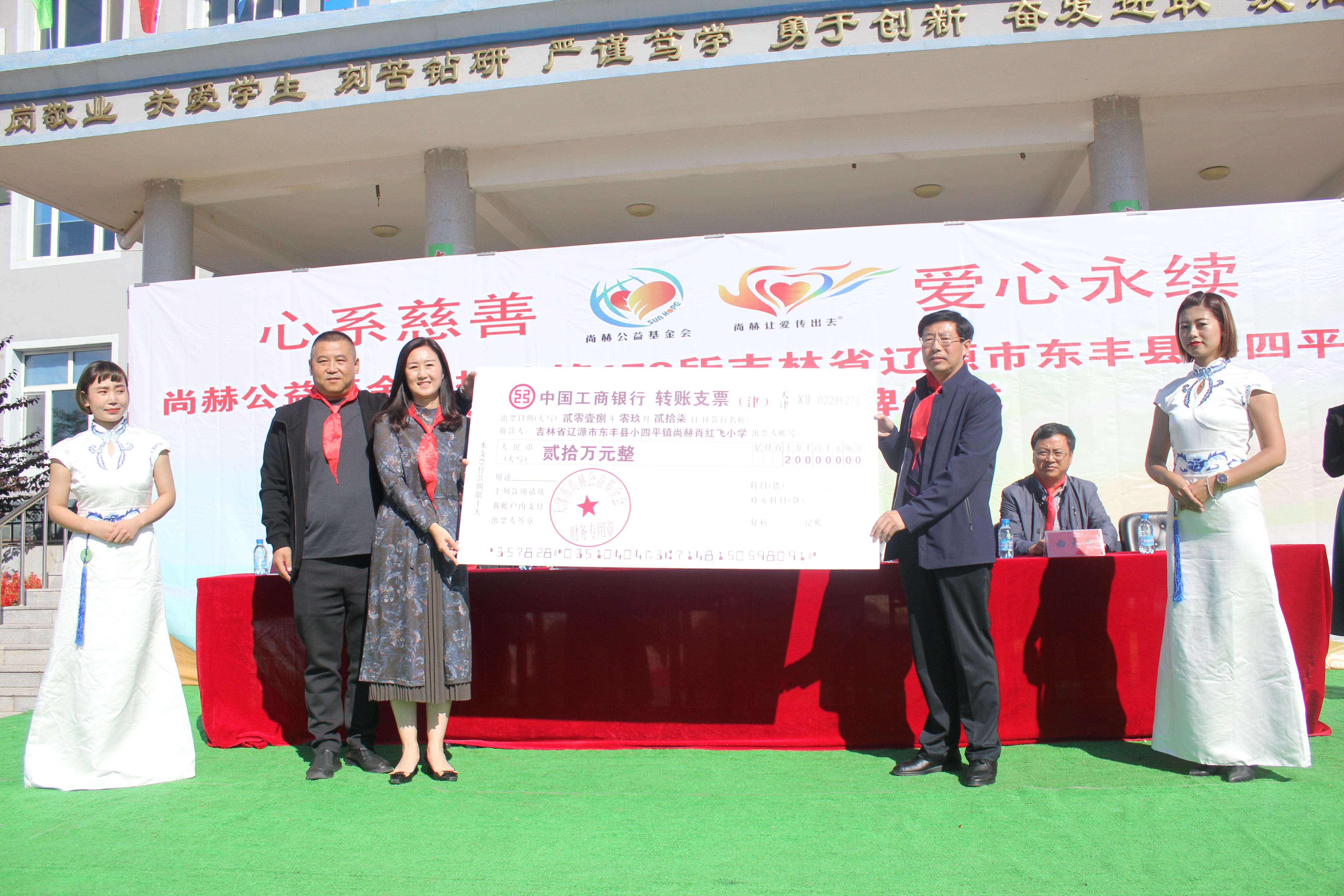 第173所 辽源市东丰县小四平镇欧亿体育肖红飞小学