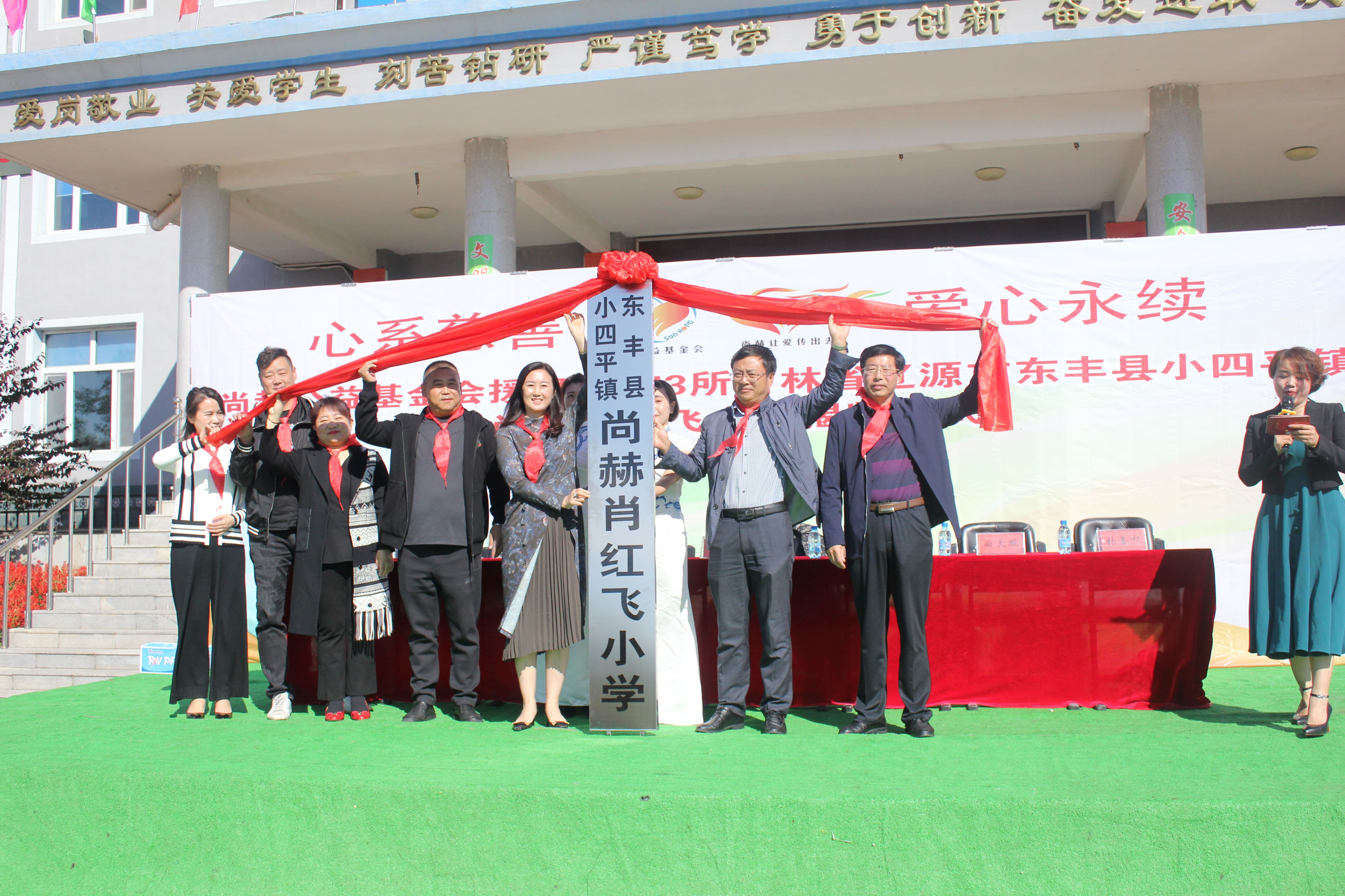 第173所 辽源市东丰县小四平镇欧亿体育肖红飞小学