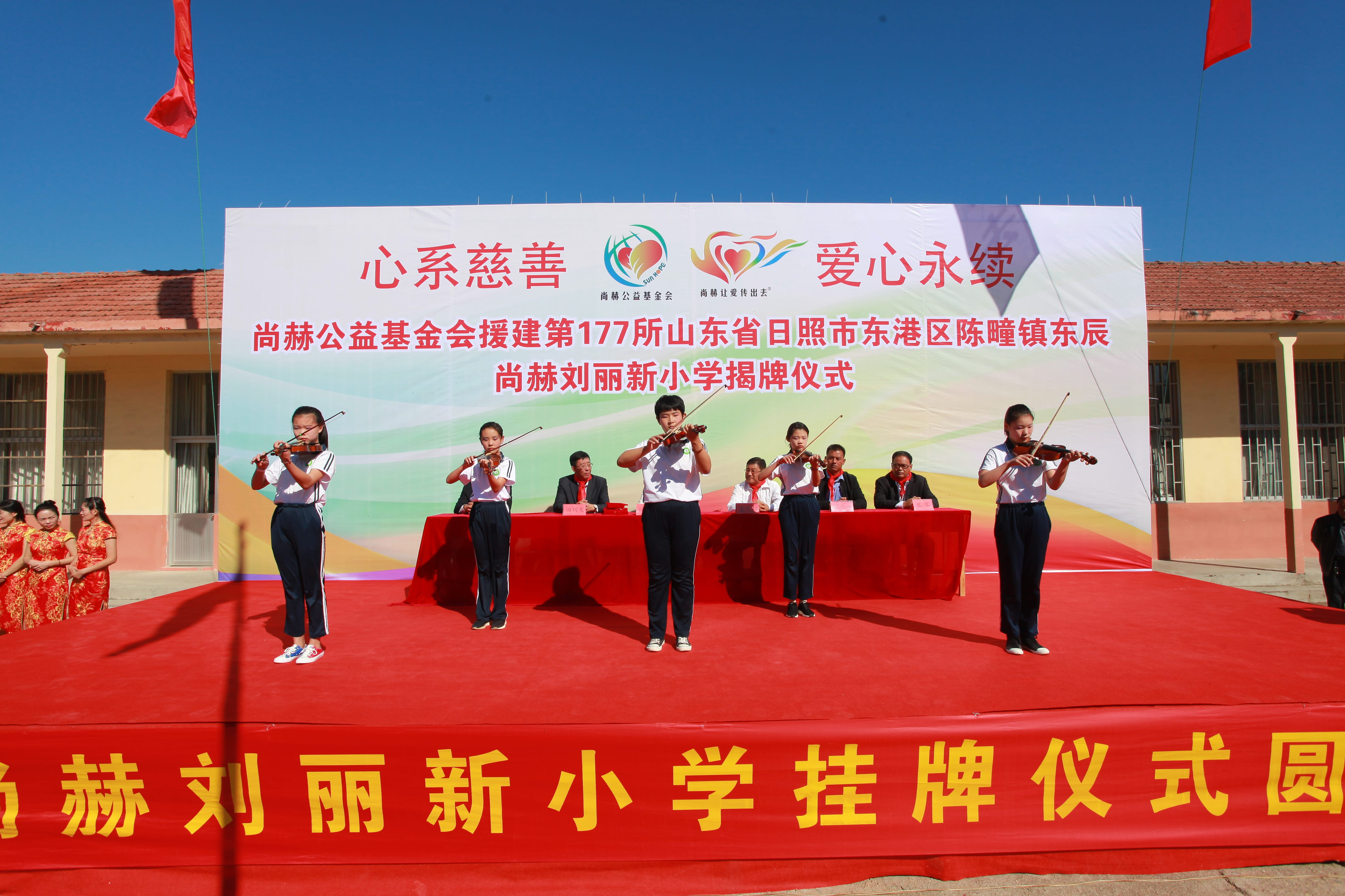 第177所 日照市东港区陈疃镇东辰欧亿体育刘丽新小学