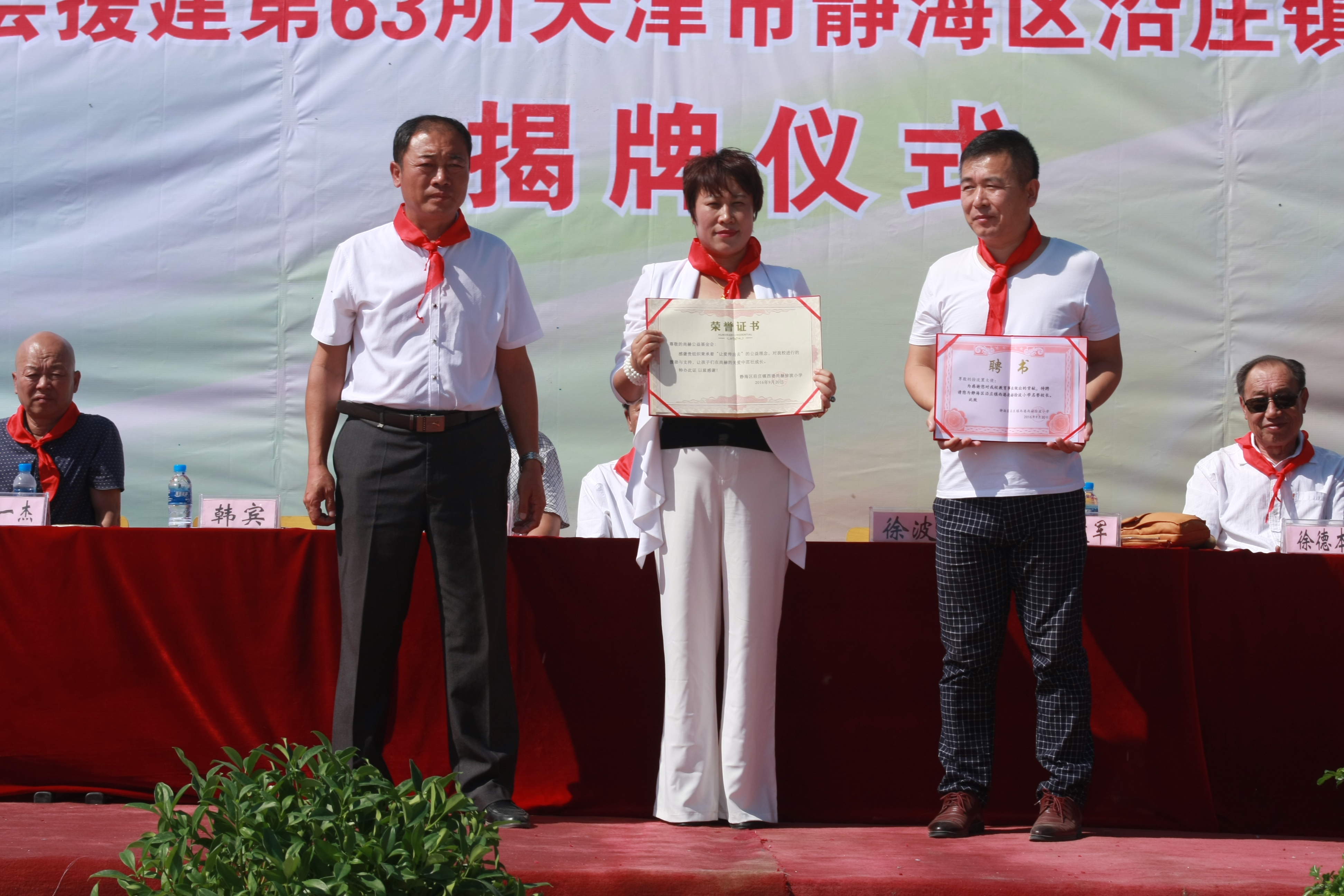 第63所 静海区沿庄镇西港欧亿体育徐波小学