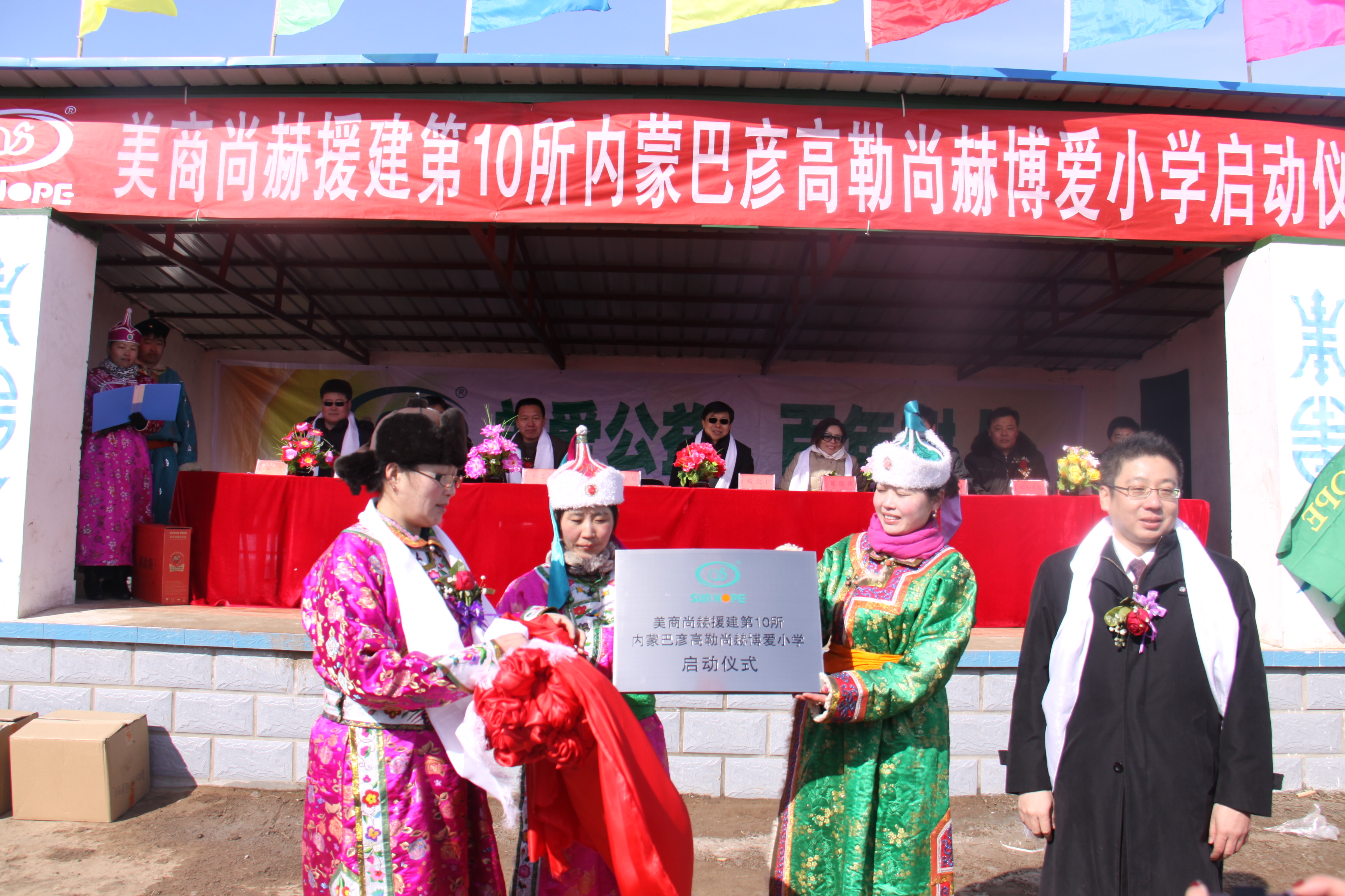 第10所 赤峰市巴彦高勒欧亿体育公益小学 第10所 赤峰市巴彦高勒欧亿体育公益小学