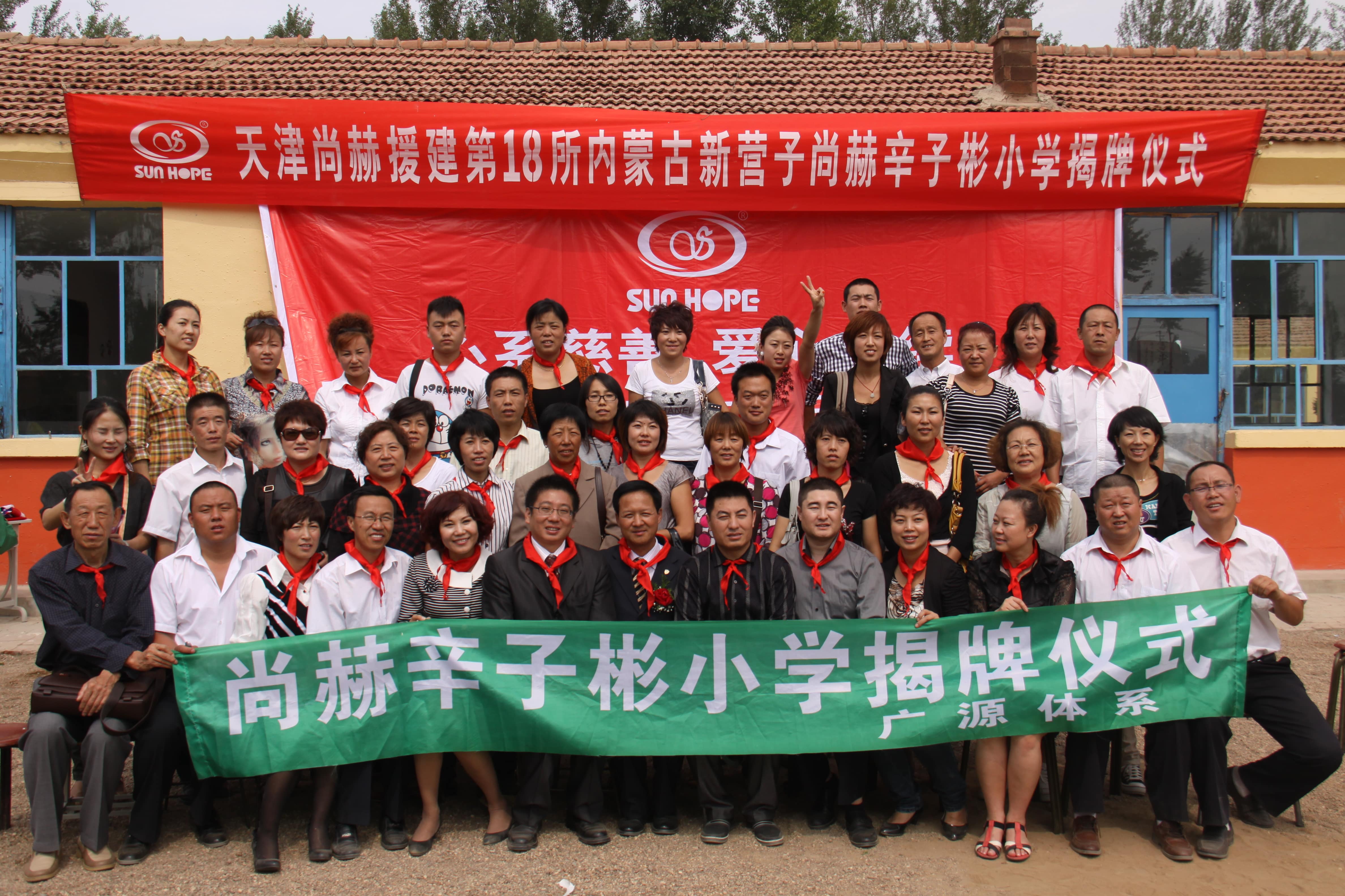 第18所 呼和浩特市新营子欧亿体育辛子彬小学