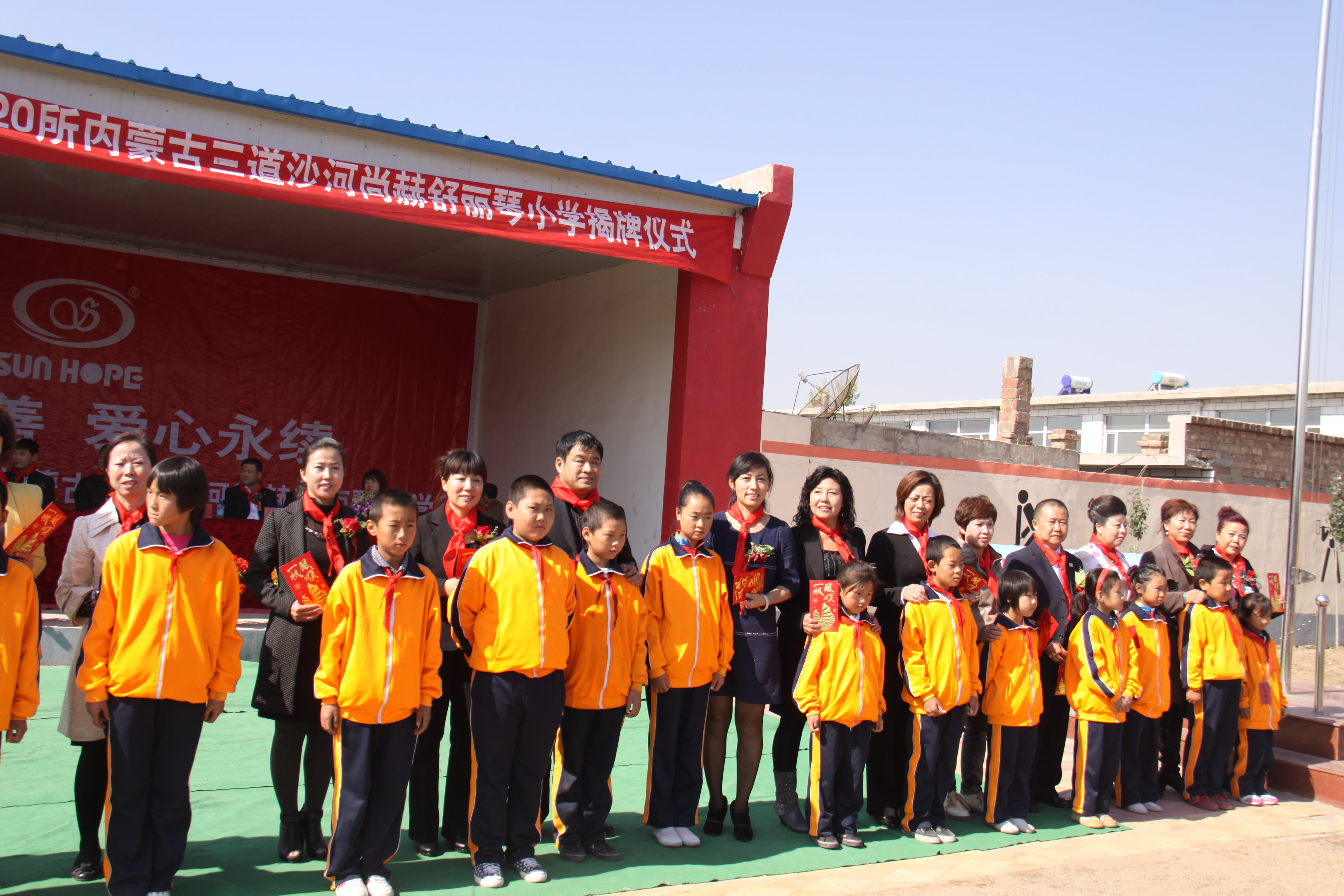 第20所 包头市三道沙河欧亿体育舒丽琴小学