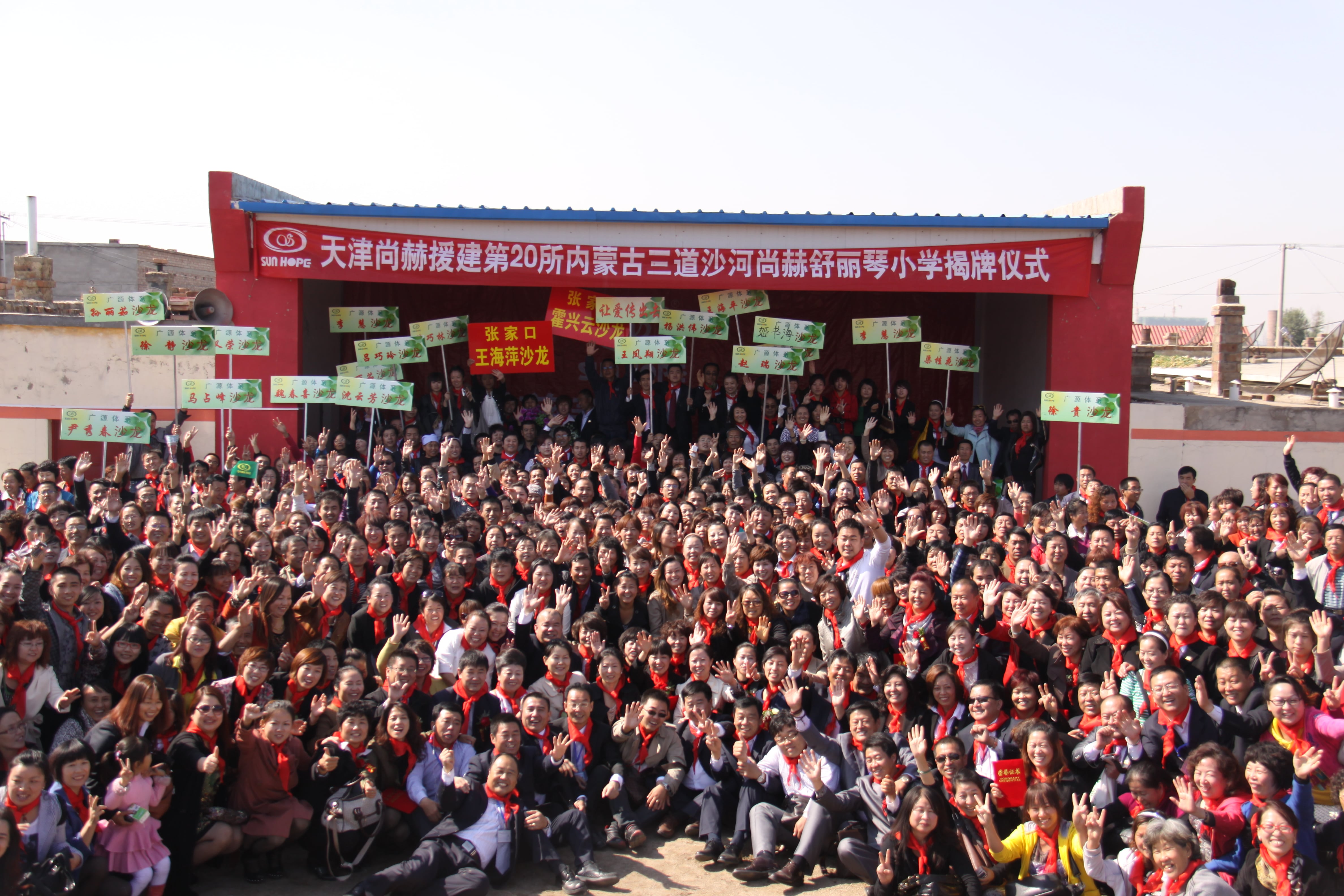 第20所 包头市三道沙河欧亿体育舒丽琴小学
