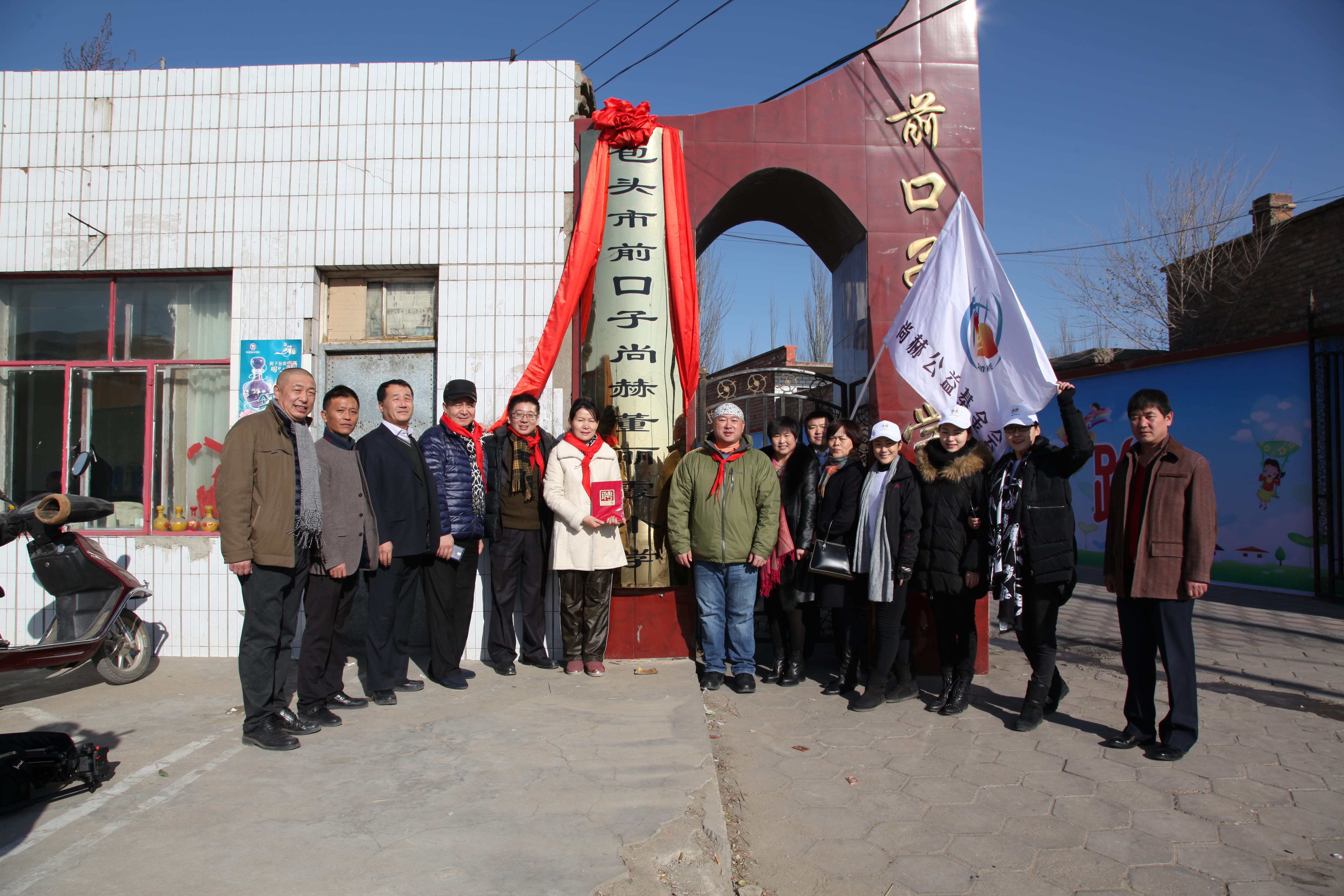 第32所 包头市昆都仑区前口子欧亿体育董丽霞小学 第32所 包头市昆都仑区前口子欧亿体育董丽霞小学