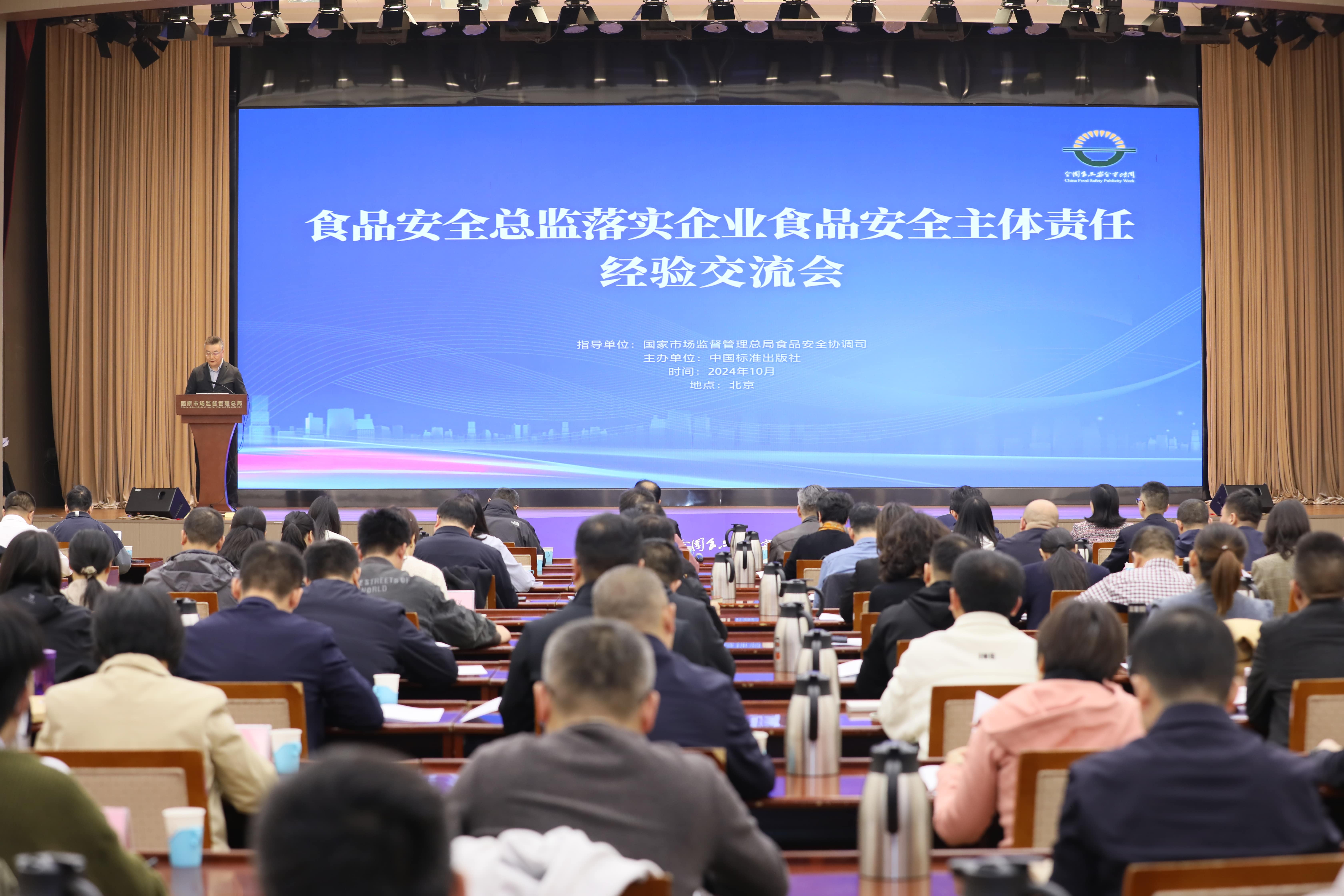 落实食品安全，彰显企业主体责任丨欧亿体育入选国家市场监管总局“企业落实食品安全主体责任创新实践典型案例”并受邀参加交流会