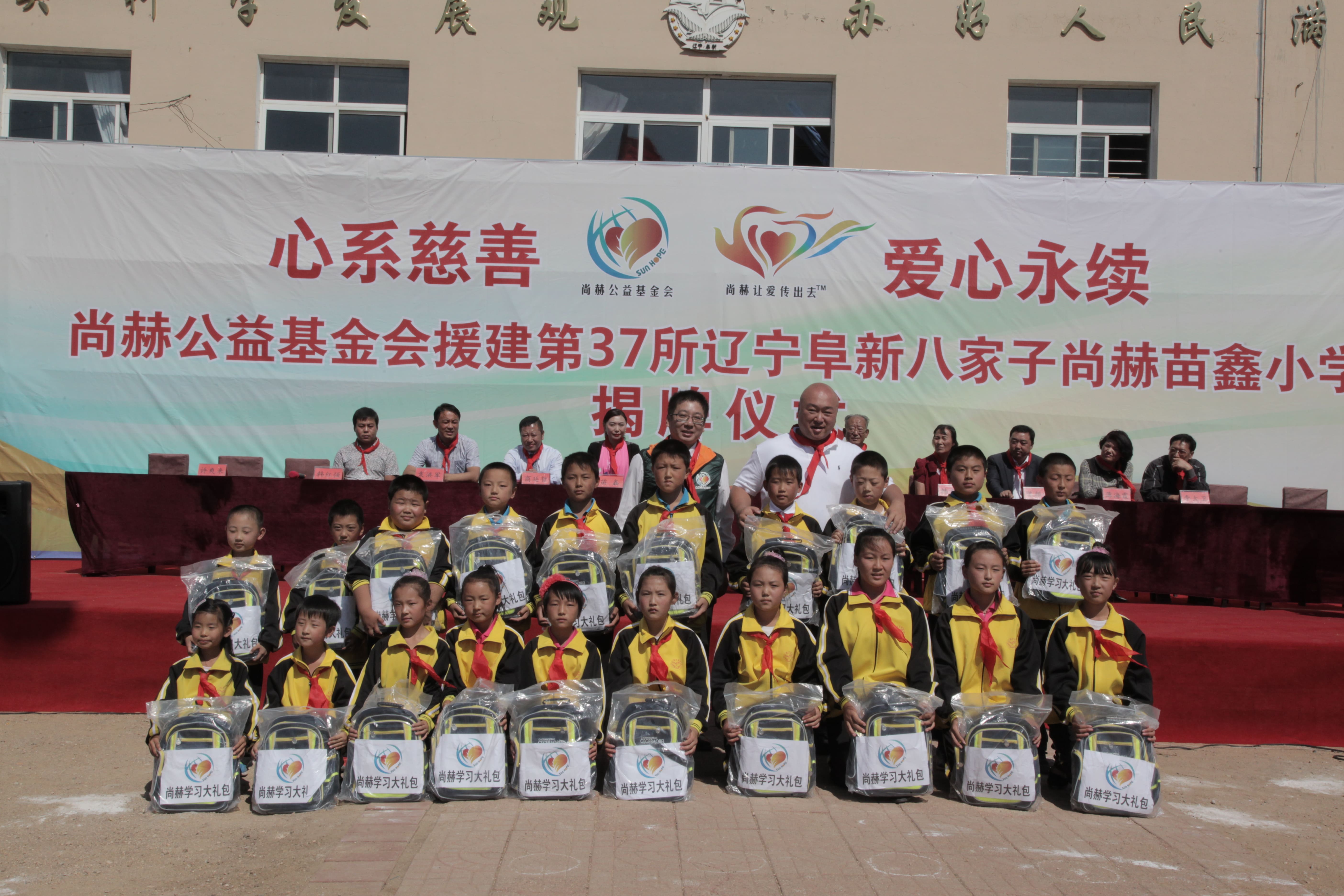 第37所 阜新市阜蒙县八家子欧亿体育苗鑫小学 第37所 阜新市阜蒙县八家子欧亿体育苗鑫小学