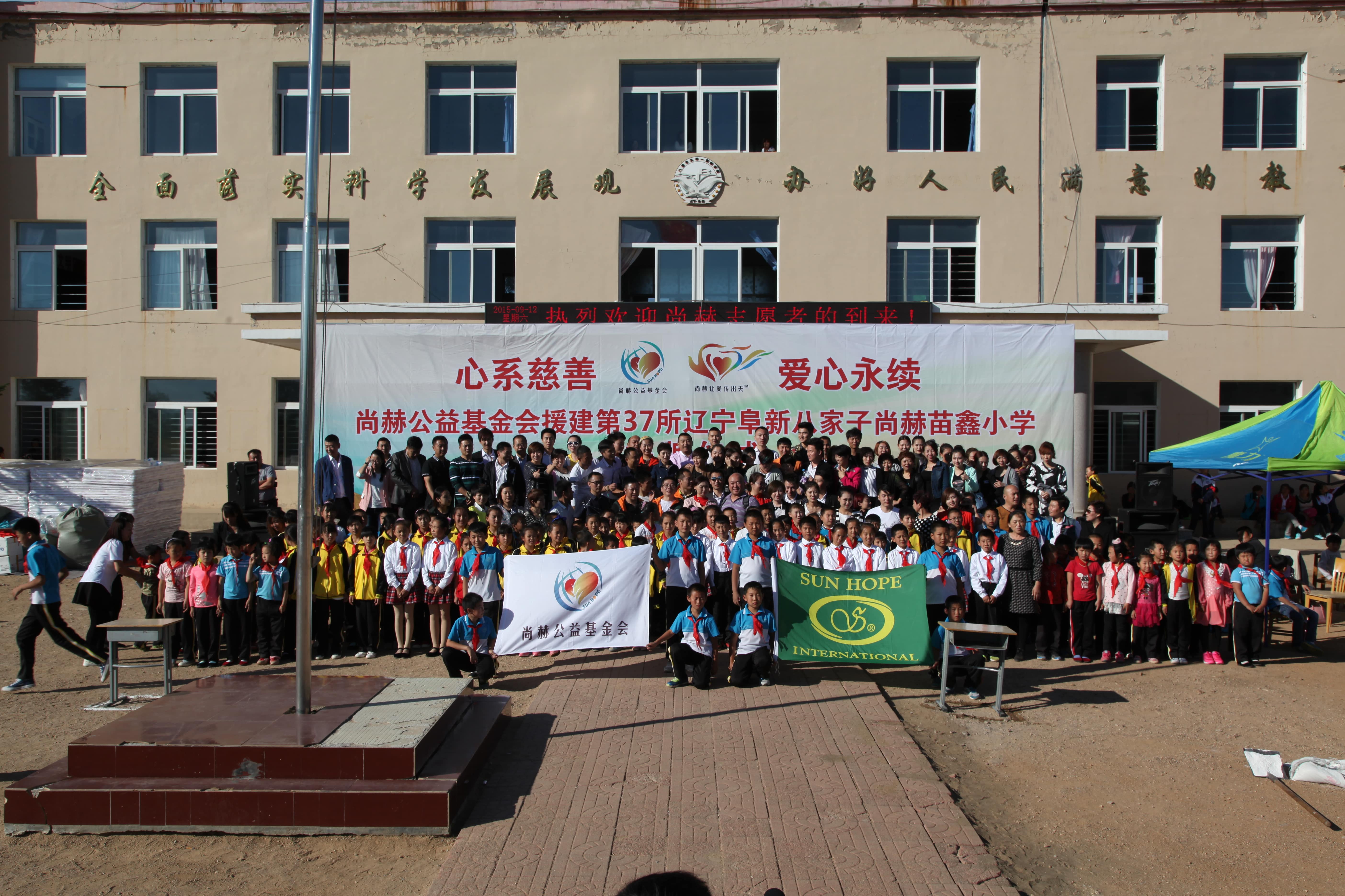 第37所 阜新市阜蒙县八家子欧亿体育苗鑫小学 第37所 阜新市阜蒙县八家子欧亿体育苗鑫小学