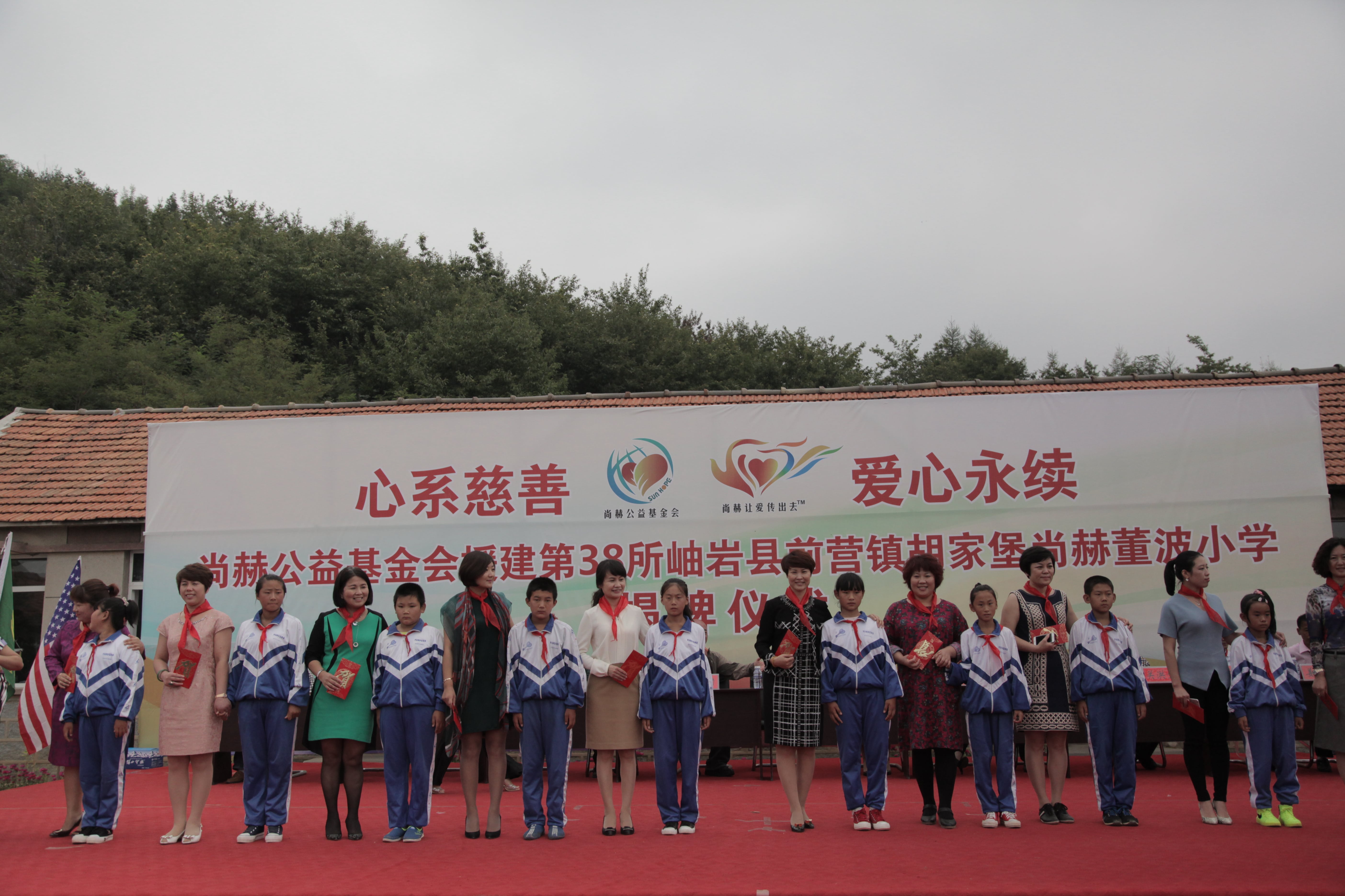 第38所 岫岩县前营镇胡家堡欧亿体育董波小学