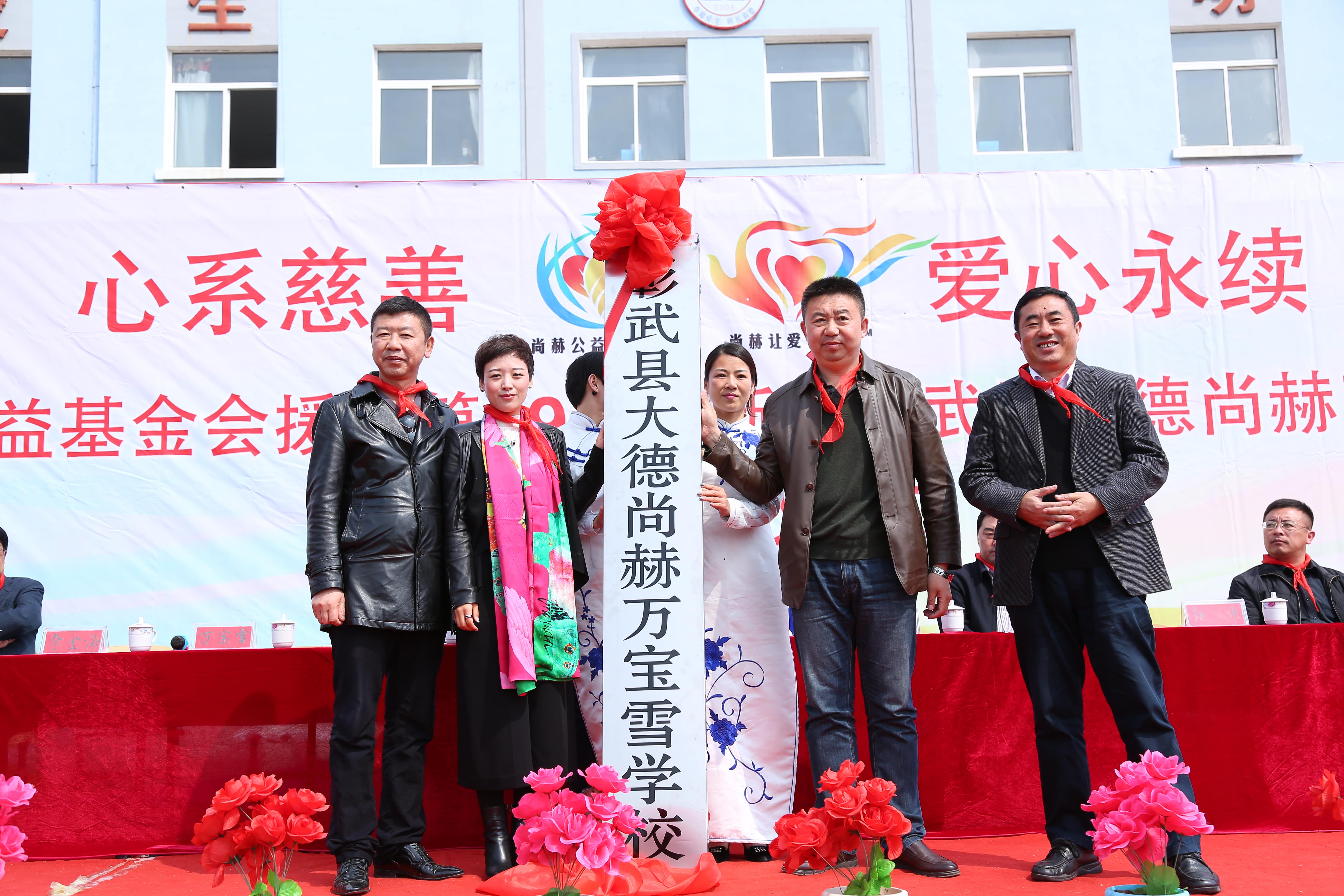 第39所 阜新市彰武县大德欧亿体育万宝雪学校