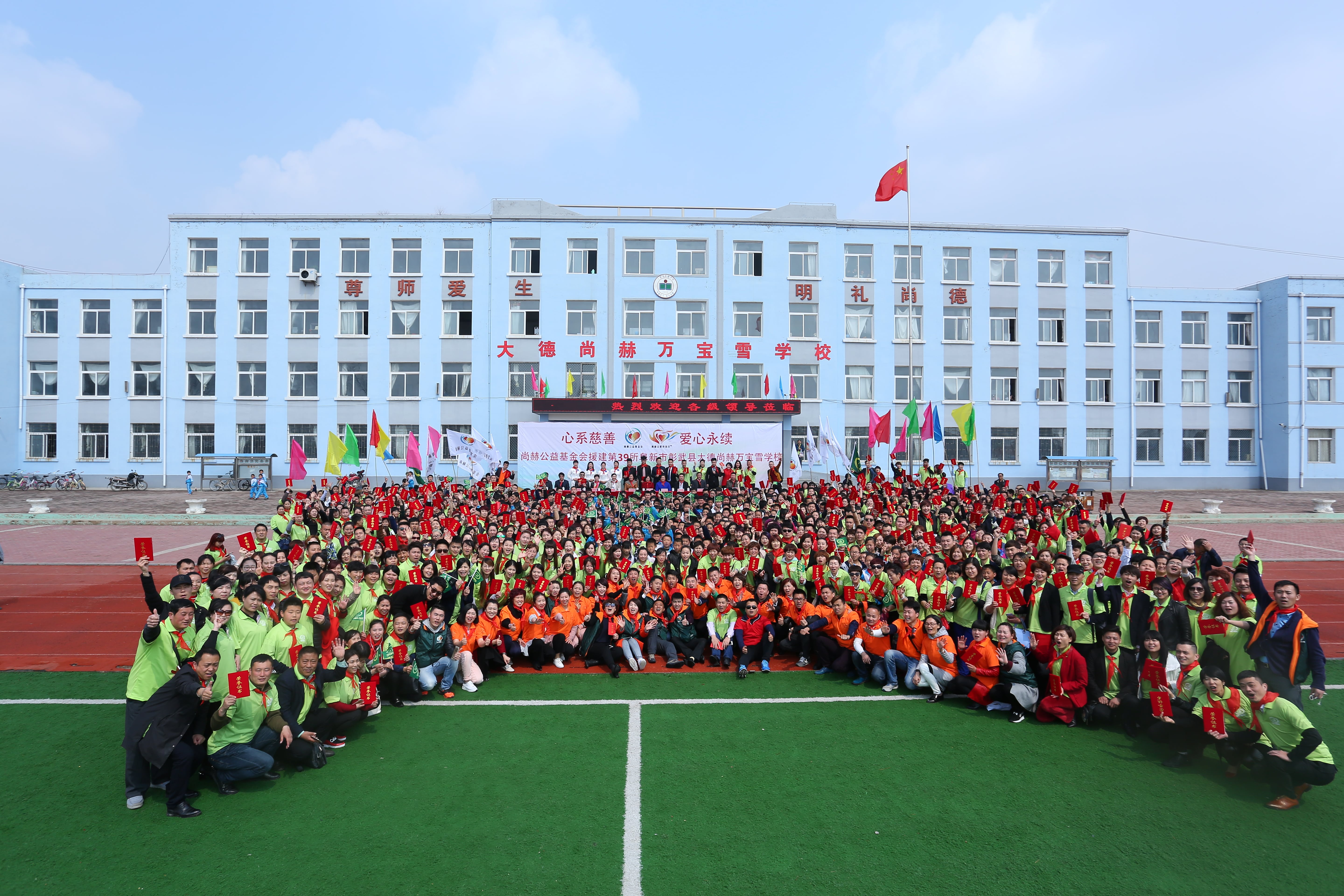 第39所 阜新市彰武县大德欧亿体育万宝雪学校
