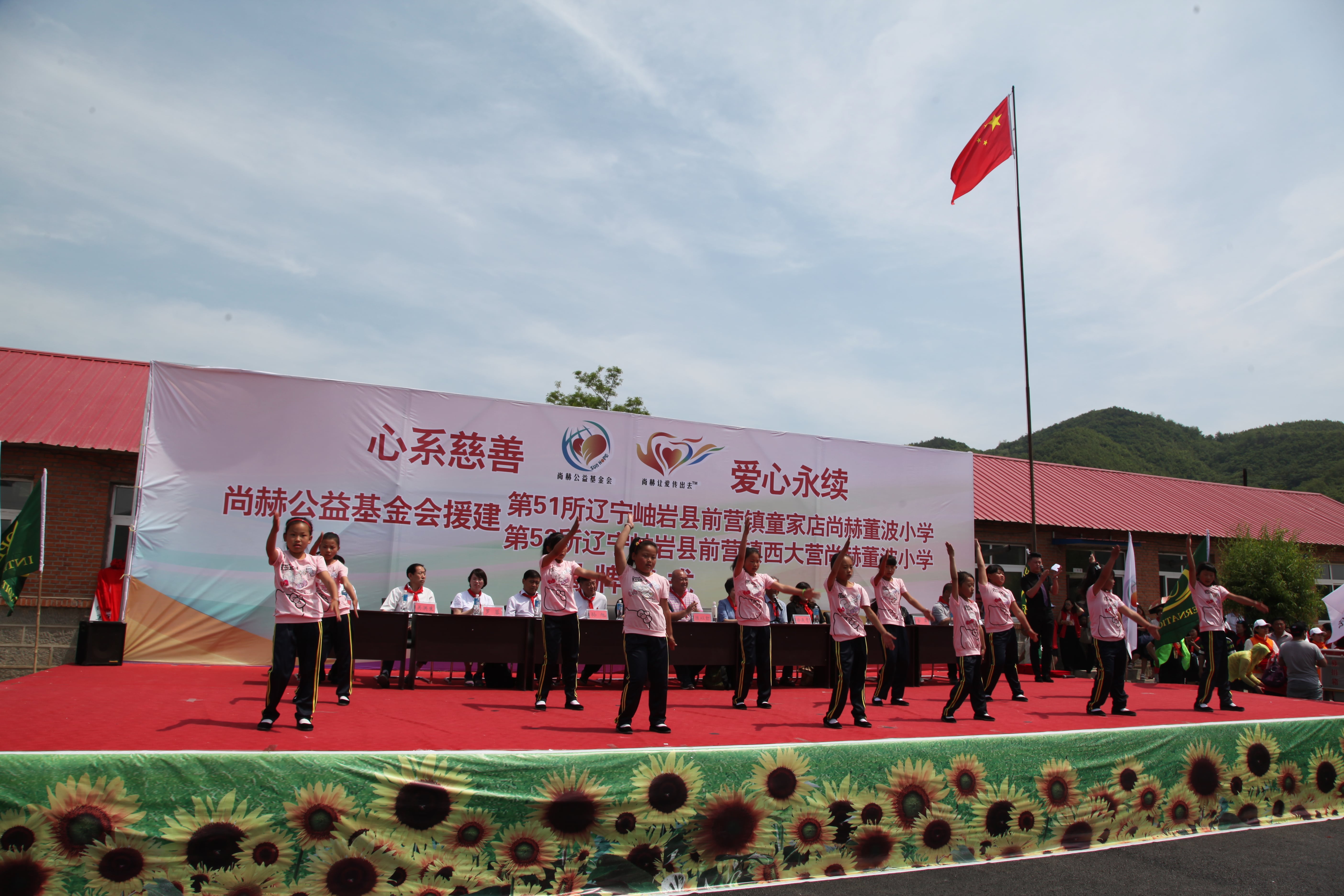 第51所 岫岩县前营镇童家店欧亿体育董波小学 第51所 岫岩县前营镇童家店欧亿体育董波小学