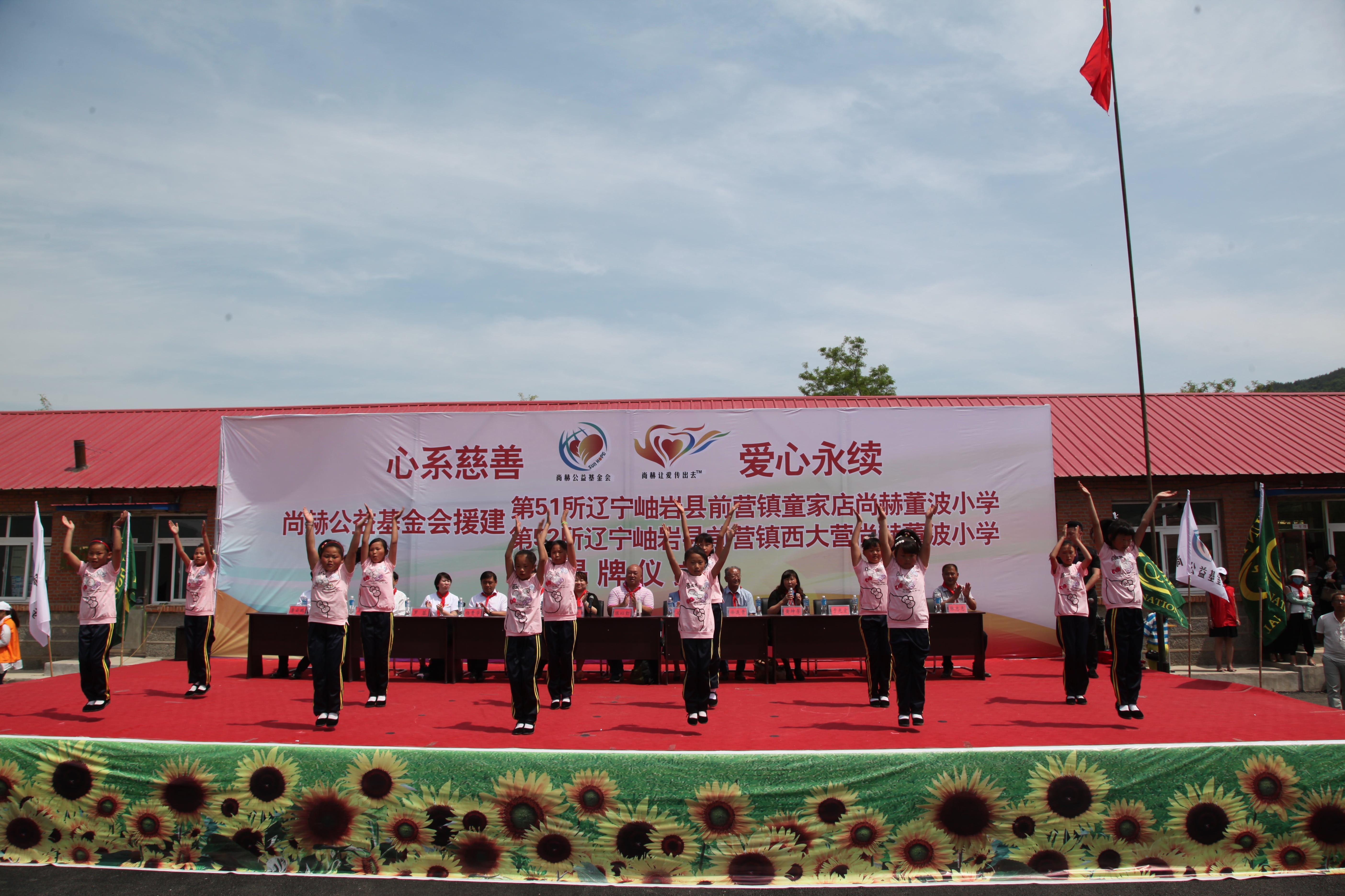 第51所 岫岩县前营镇童家店欧亿体育董波小学 第51所 岫岩县前营镇童家店欧亿体育董波小学