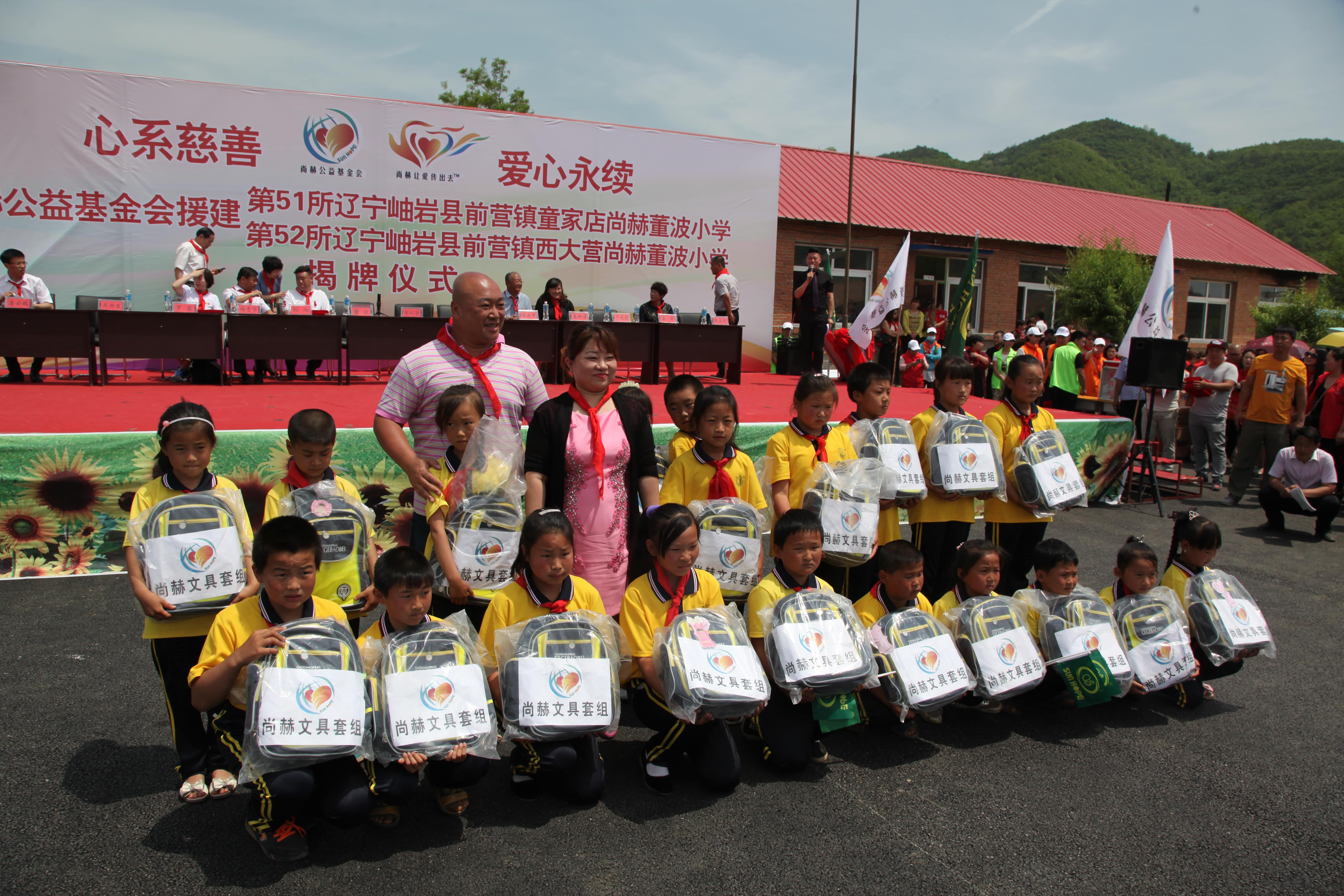 第51所 岫岩县前营镇童家店欧亿体育董波小学 第51所 岫岩县前营镇童家店欧亿体育董波小学