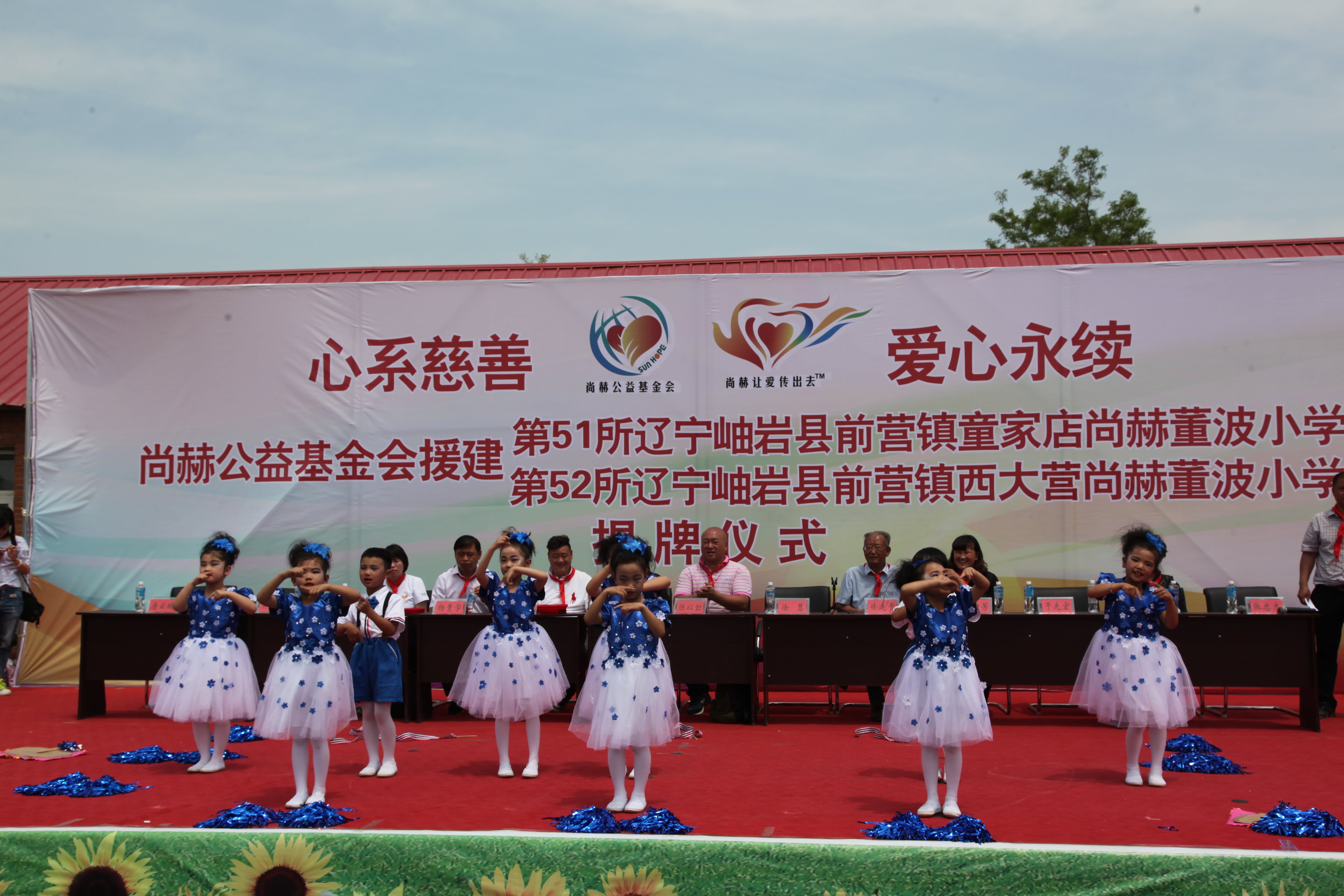 第51所 岫岩县前营镇童家店欧亿体育董波小学 第51所 岫岩县前营镇童家店欧亿体育董波小学