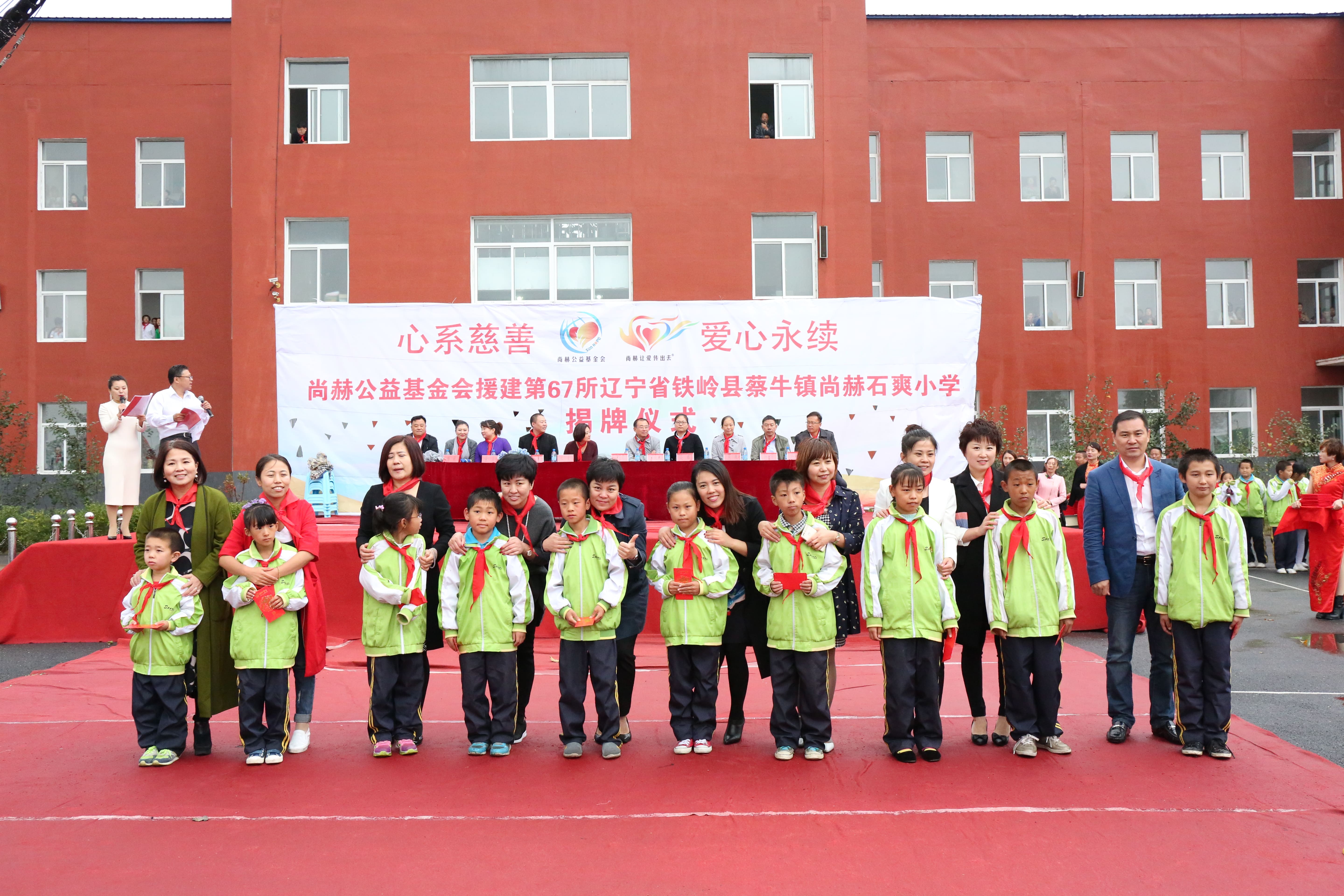 第67所 铁岭县蔡牛镇欧亿体育石爽小学 第67所 铁岭县蔡牛镇欧亿体育石爽小学