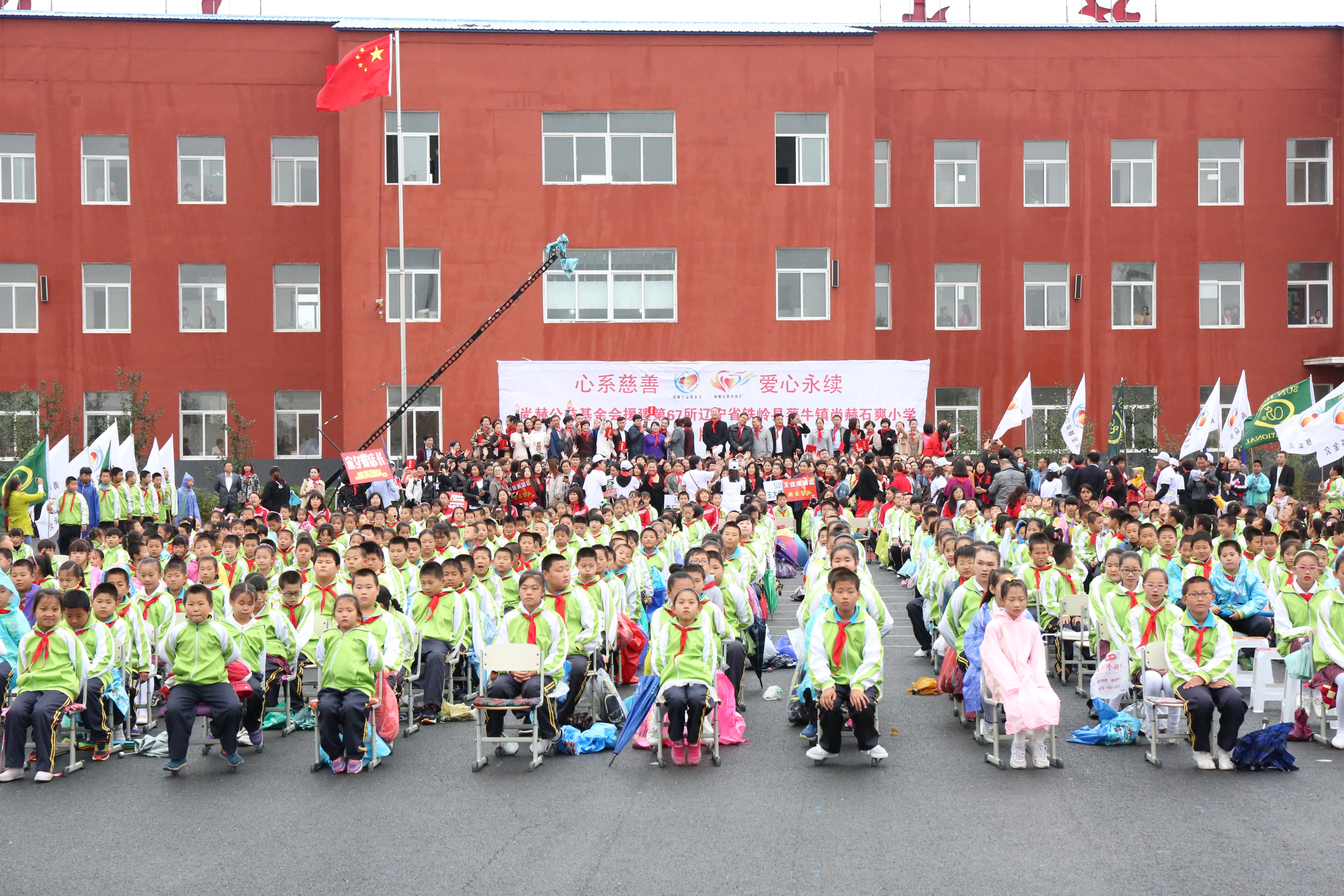 第67所 铁岭县蔡牛镇欧亿体育石爽小学 第67所 铁岭县蔡牛镇欧亿体育石爽小学