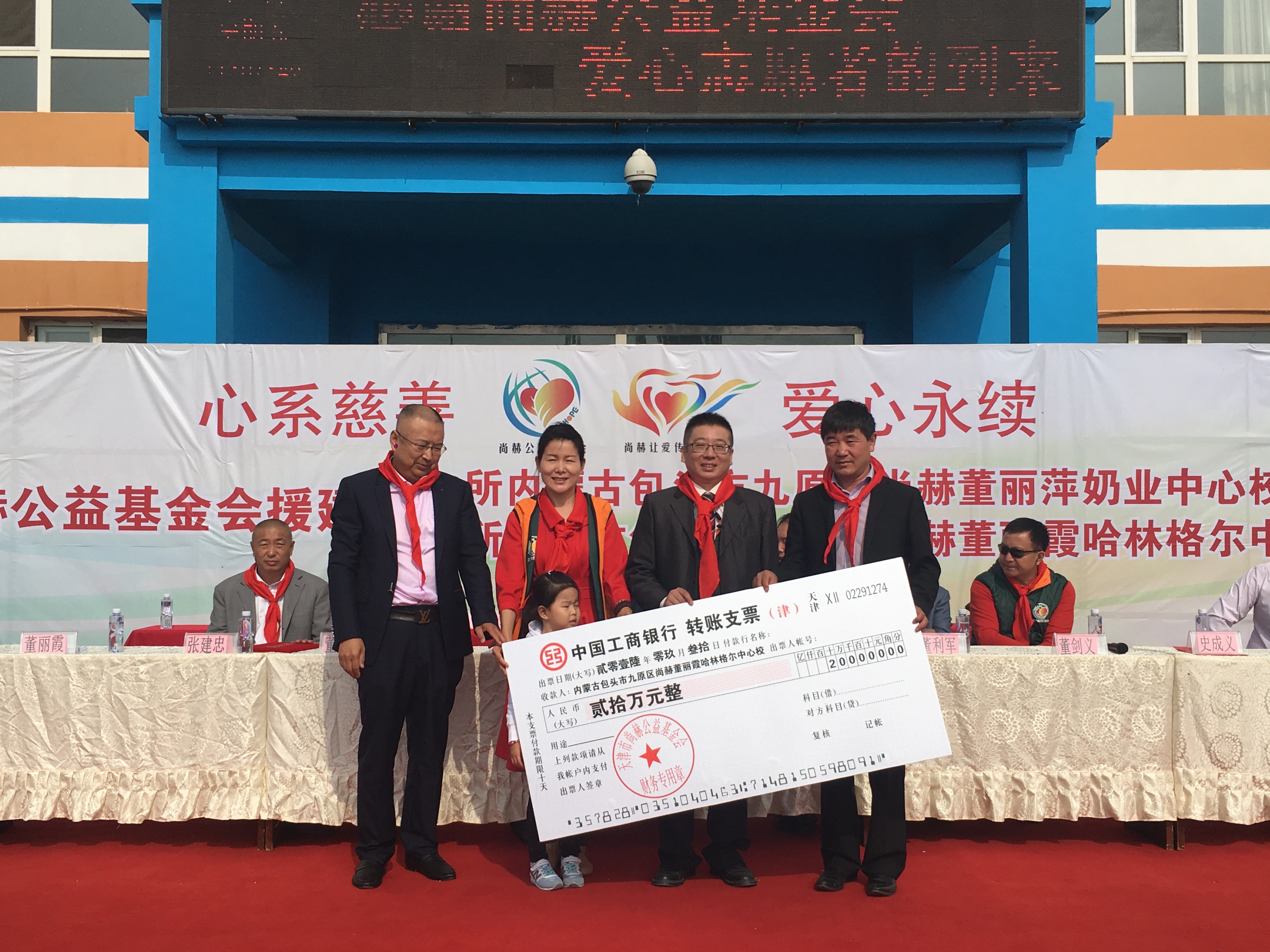 第68所 包头市九原区欧亿体育董丽萍奶业中心校