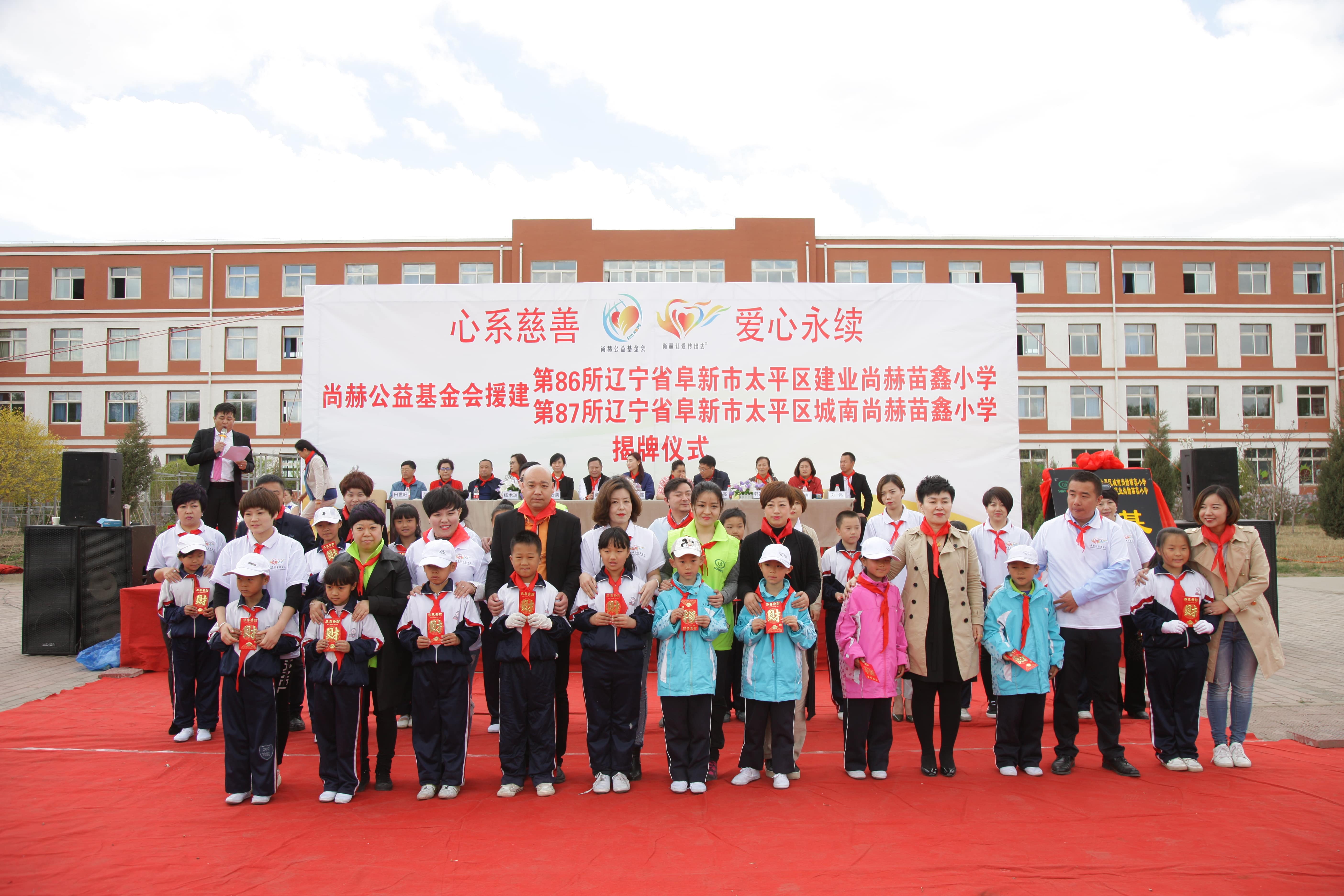 第86所  辽宁省阜新市太平区建业欧亿体育苗鑫小学