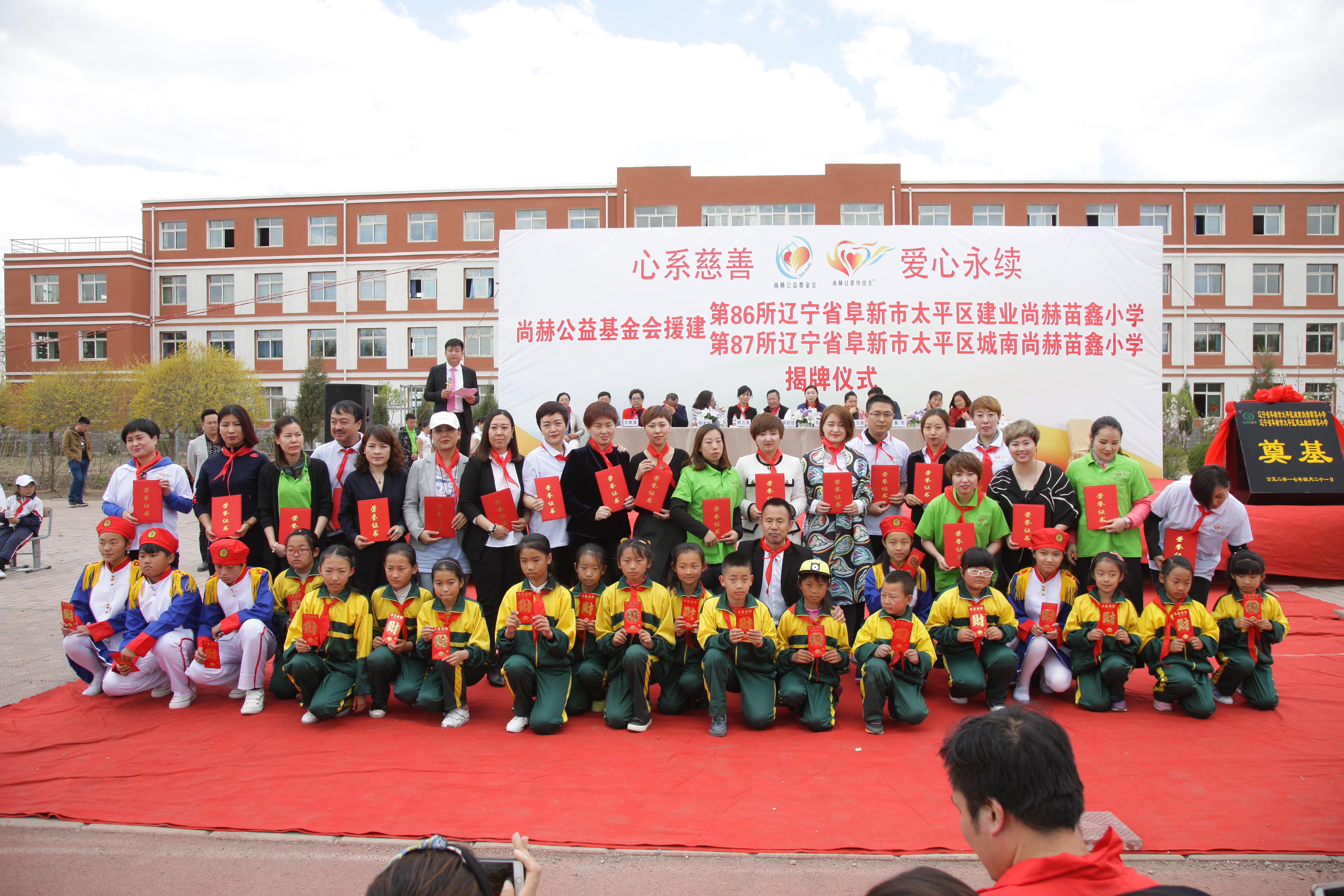第86所  辽宁省阜新市太平区建业欧亿体育苗鑫小学