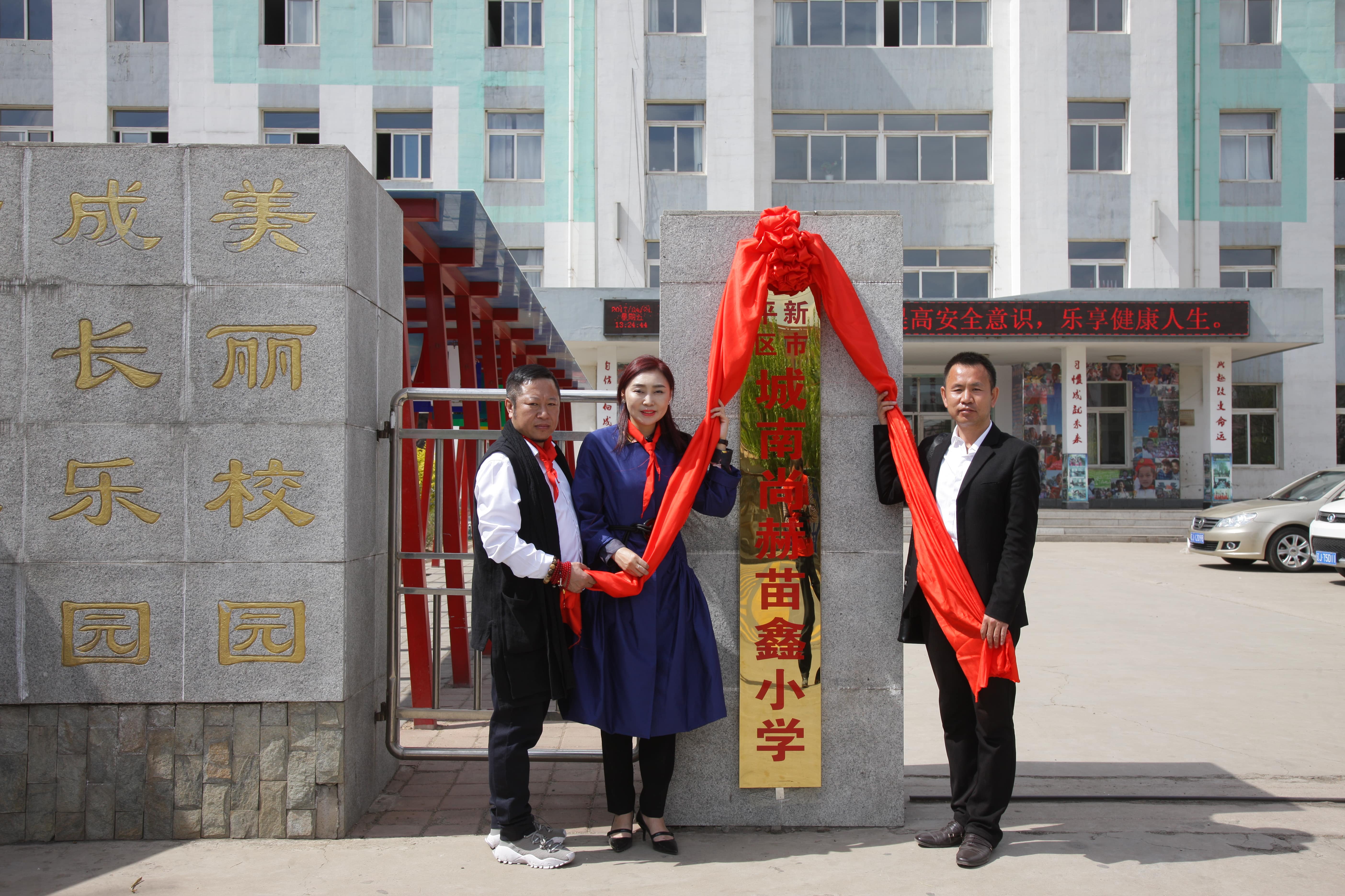 第86所  辽宁省阜新市太平区建业欧亿体育苗鑫小学