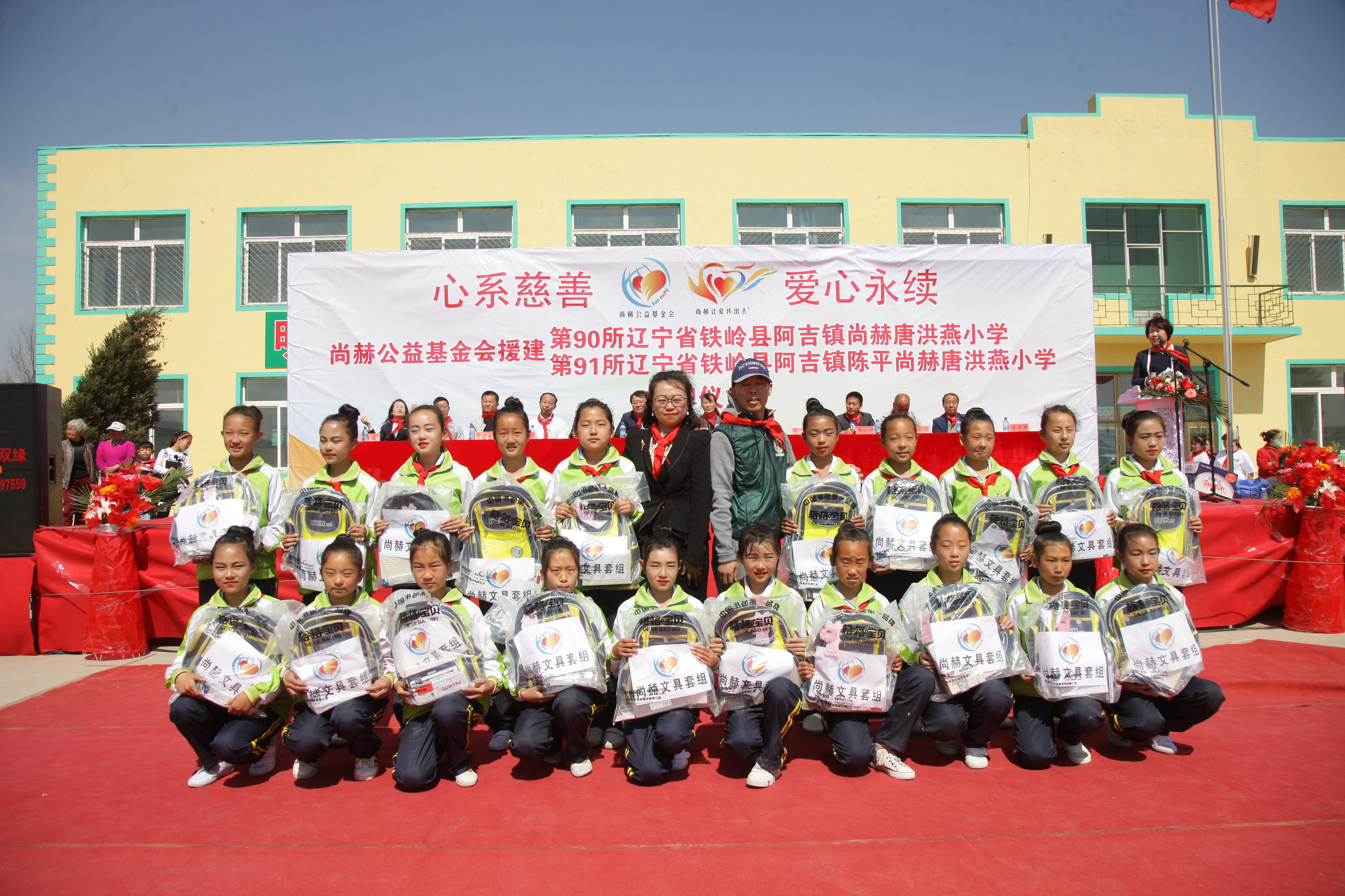 第90所 铁岭市阿吉镇欧亿体育唐洪燕小学 第90所 铁岭市阿吉镇欧亿体育唐洪燕小学