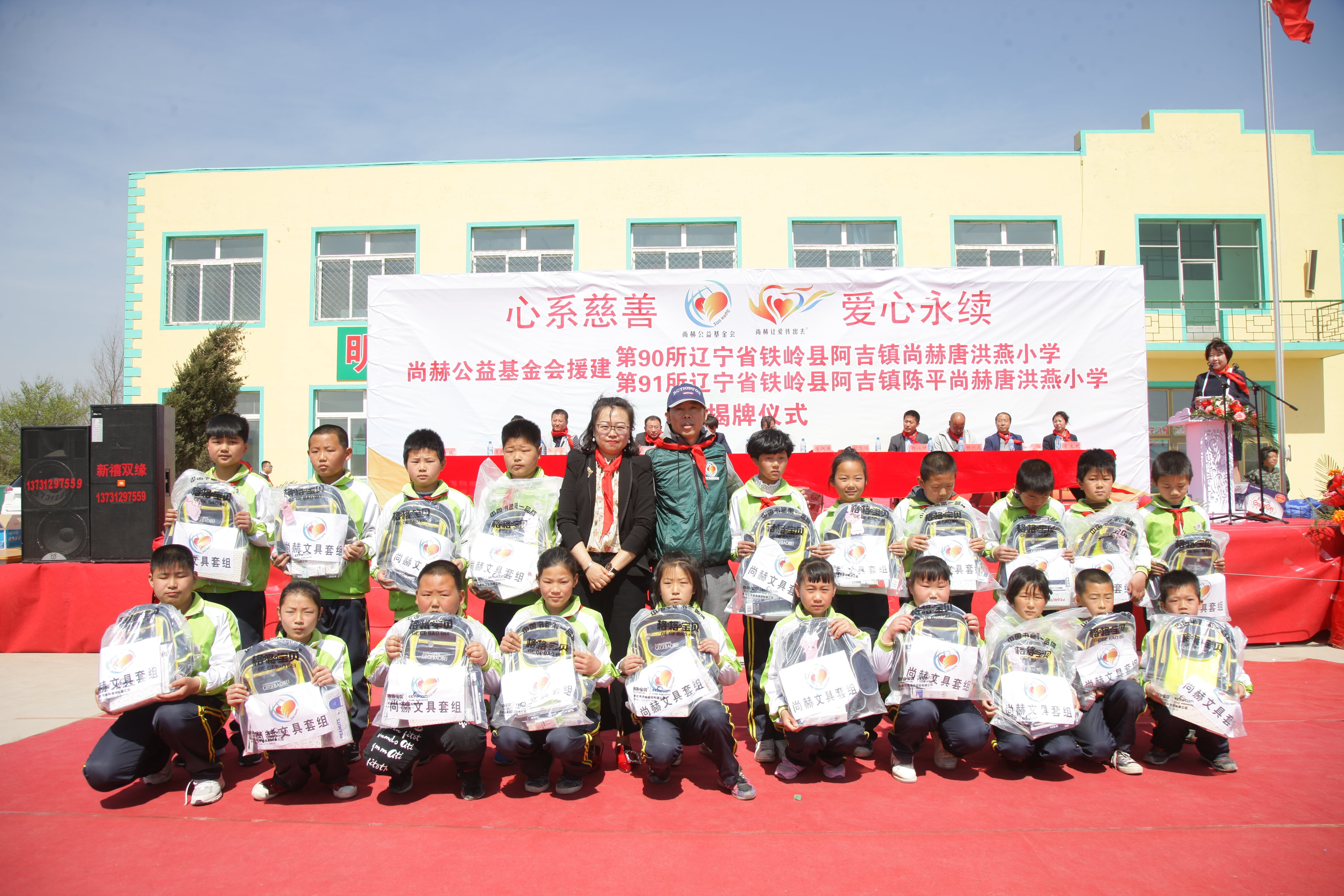 第90所 铁岭市阿吉镇欧亿体育唐洪燕小学 第90所 铁岭市阿吉镇欧亿体育唐洪燕小学