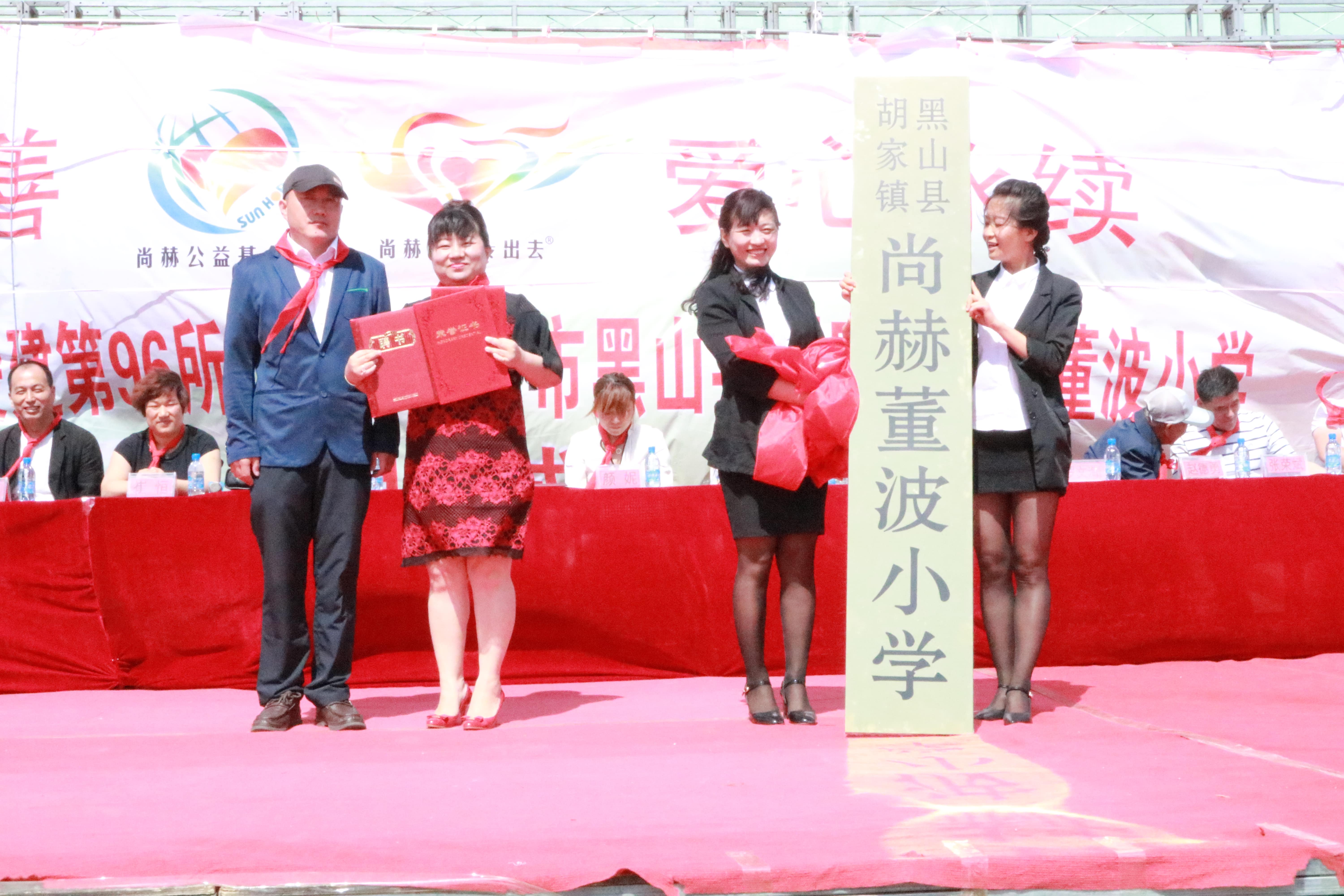 第96所 锦州市黑山县胡家镇欧亿体育董波小学