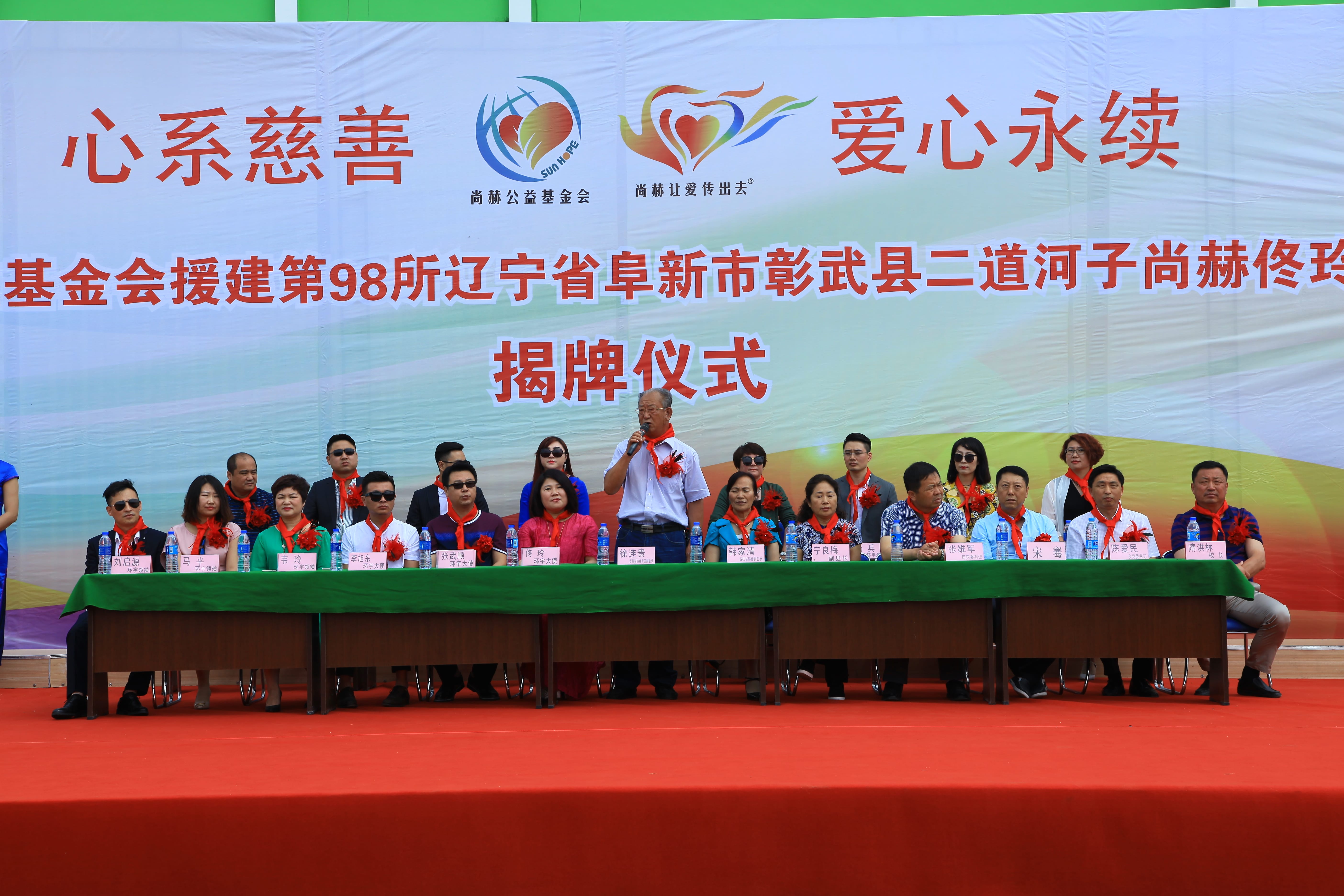 第98所 阜新市彰武县二道河子欧亿体育佟玲小学 第98所 阜新市彰武县二道河子欧亿体育佟玲小学