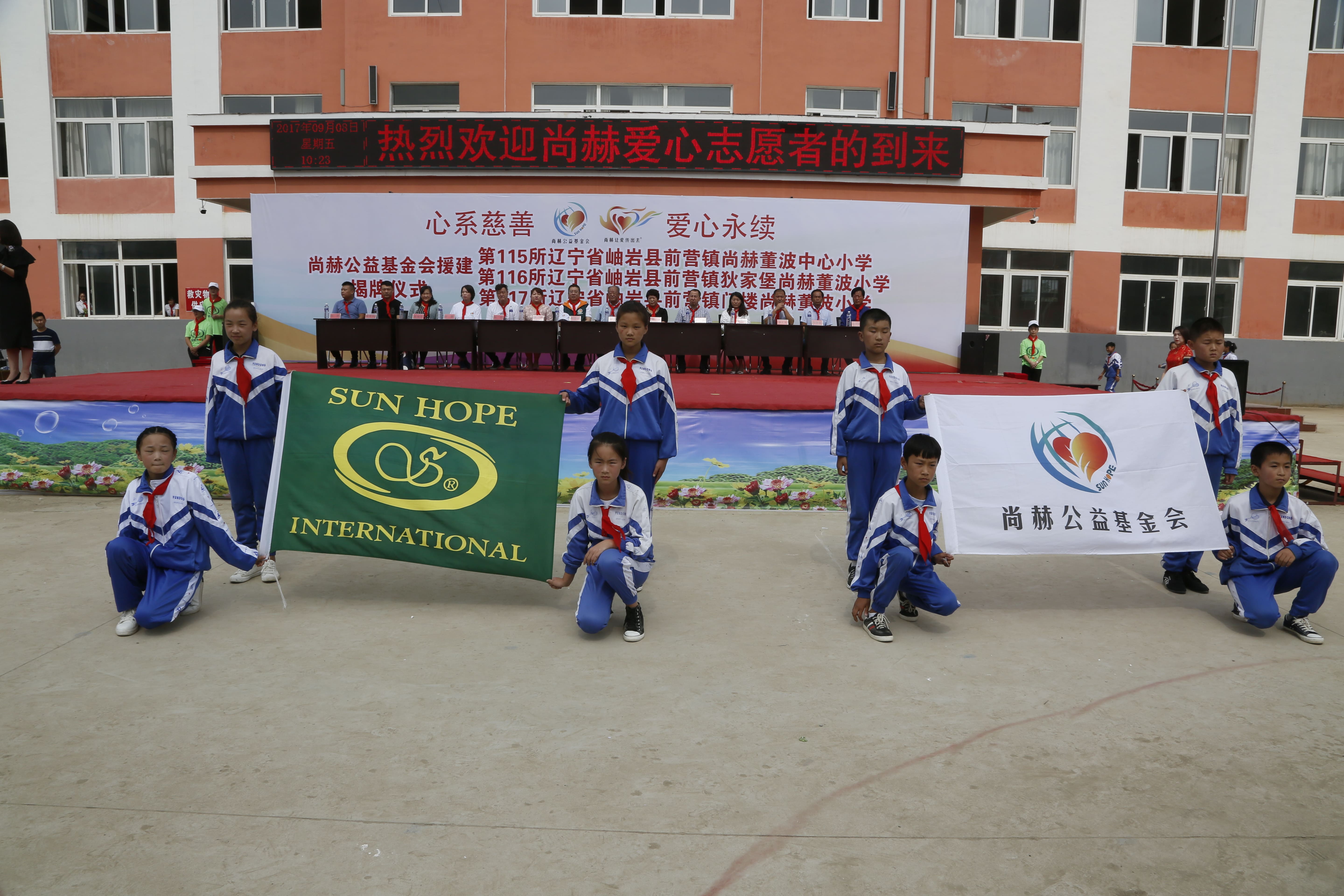 第115所 岫岩县前营镇欧亿体育董波中心小学 第115所 岫岩县前营镇欧亿体育董波中心小学