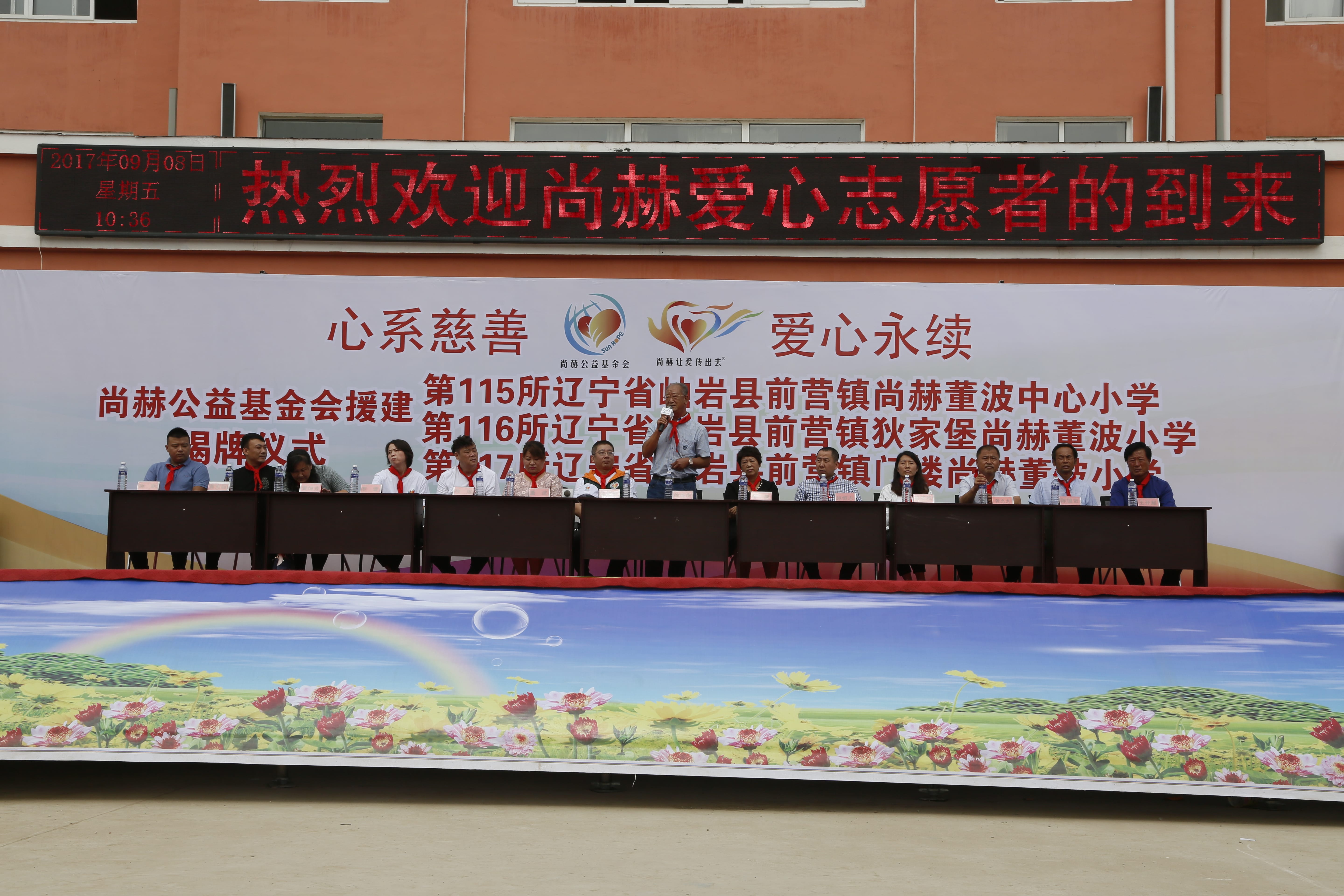 第115所 岫岩县前营镇欧亿体育董波中心小学 第115所 岫岩县前营镇欧亿体育董波中心小学