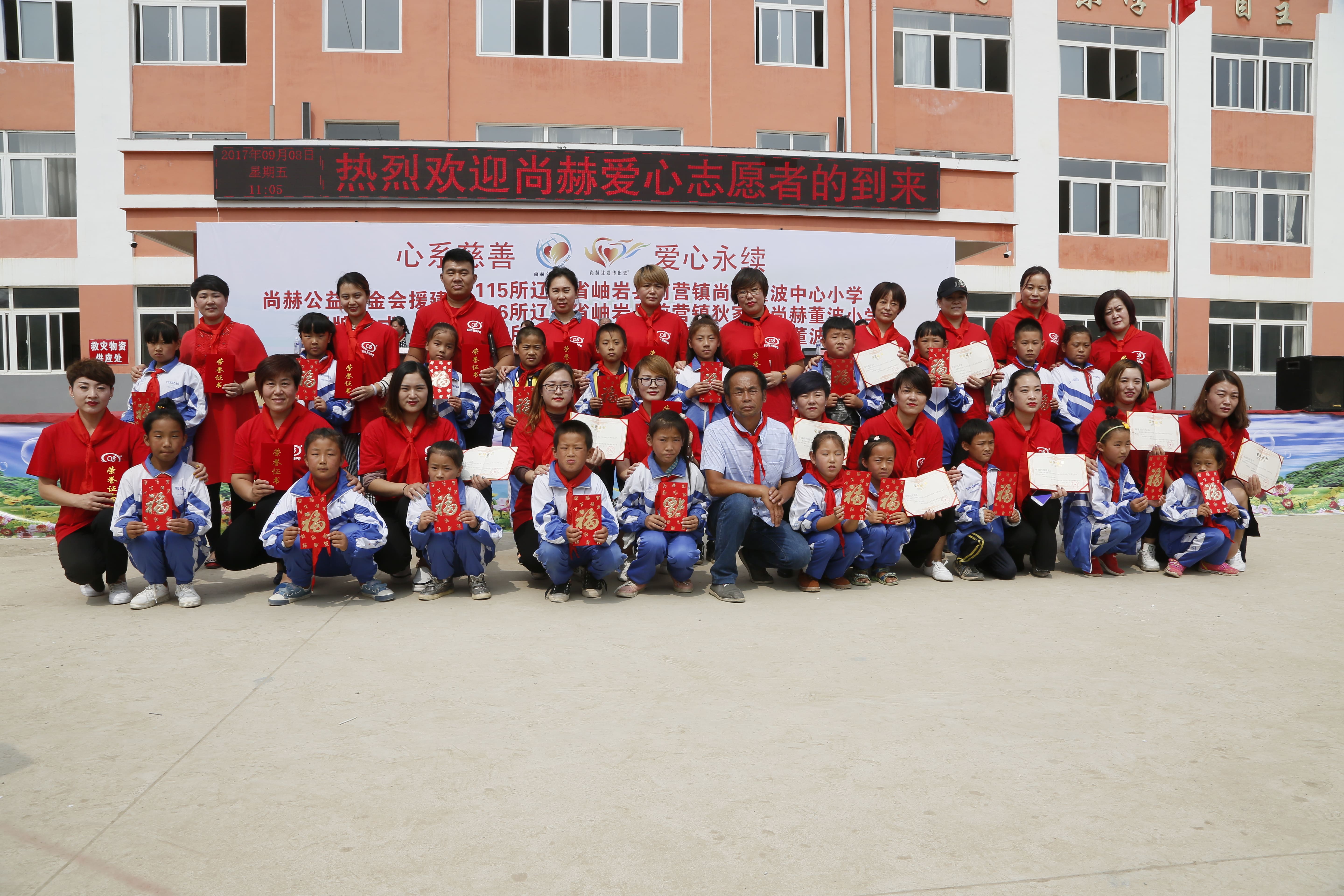 第115所 岫岩县前营镇欧亿体育董波中心小学 第115所 岫岩县前营镇欧亿体育董波中心小学