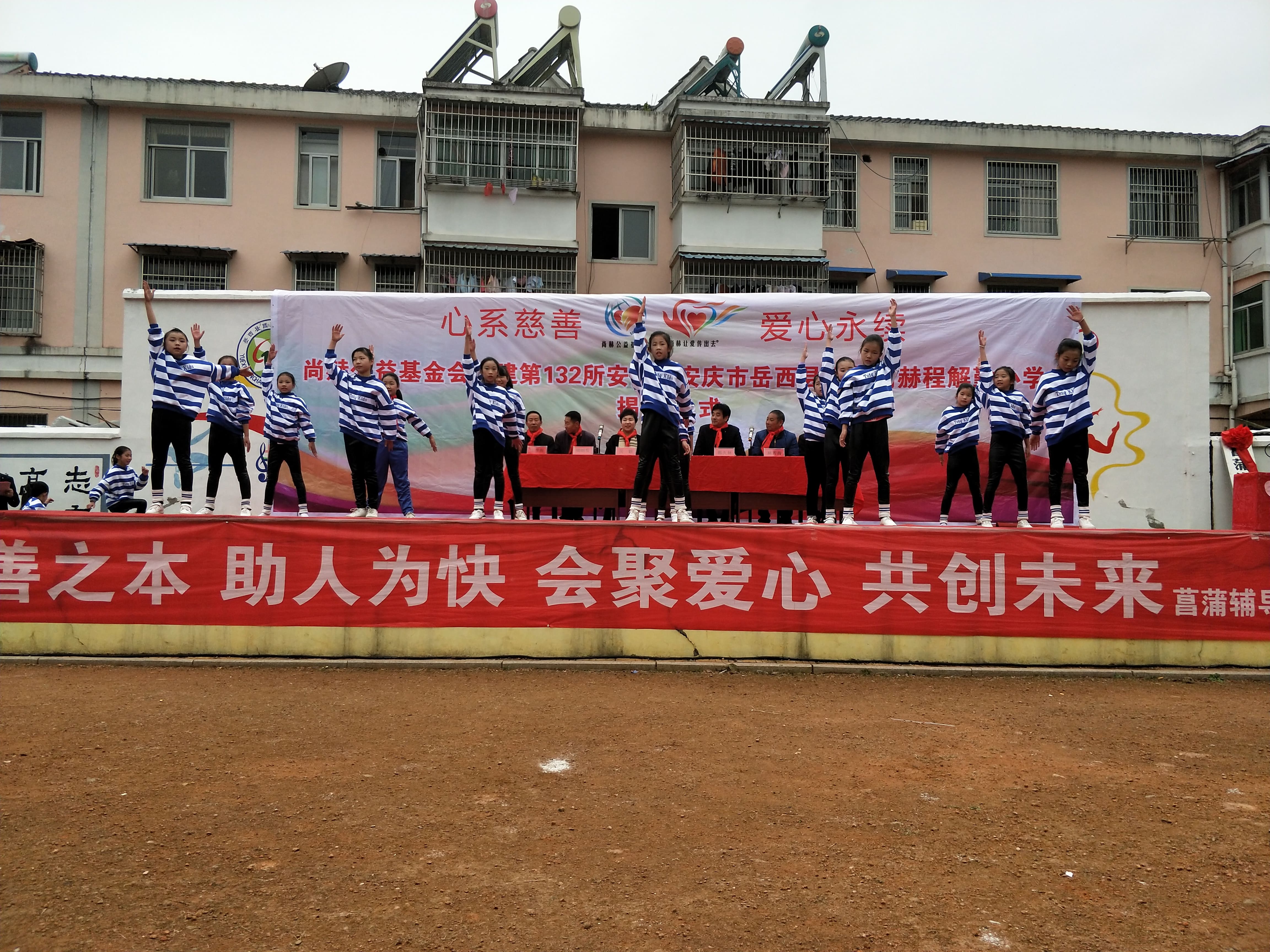 第132所 安庆市岳西县菖蒲欧亿体育程解勤小学