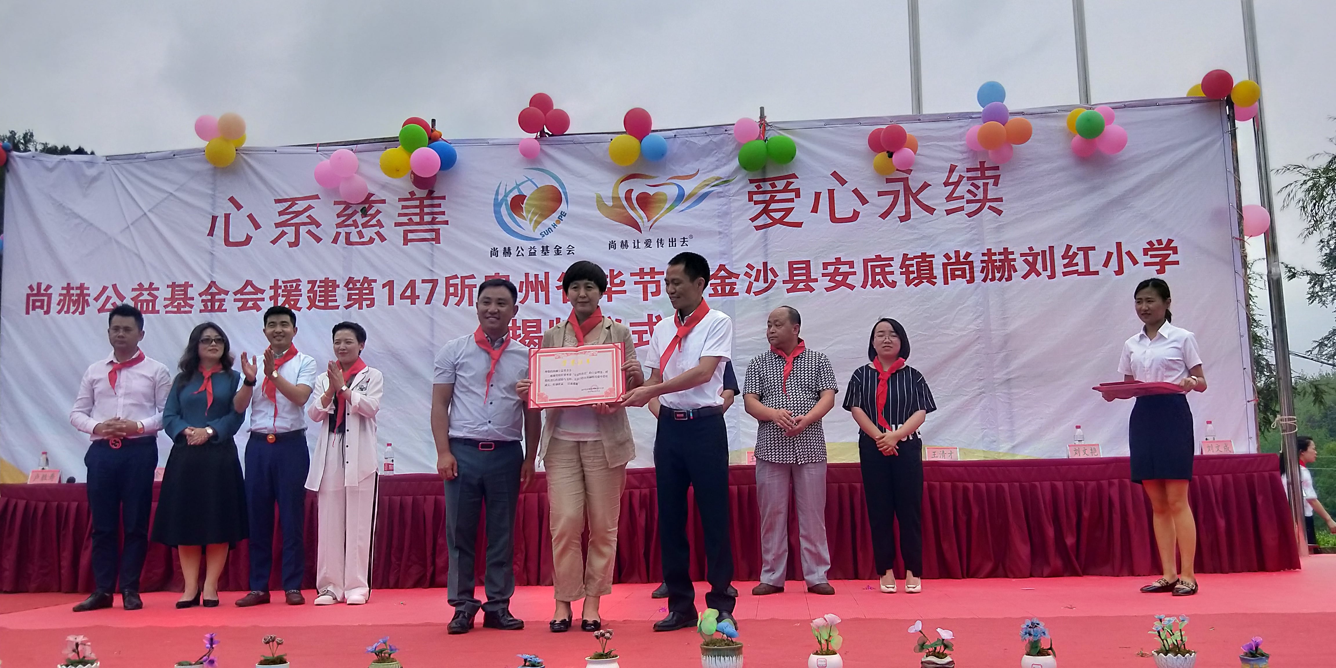 第147所 毕节市金沙县安底镇欧亿体育刘红小学 第147所 毕节市金沙县安底镇欧亿体育刘红小学