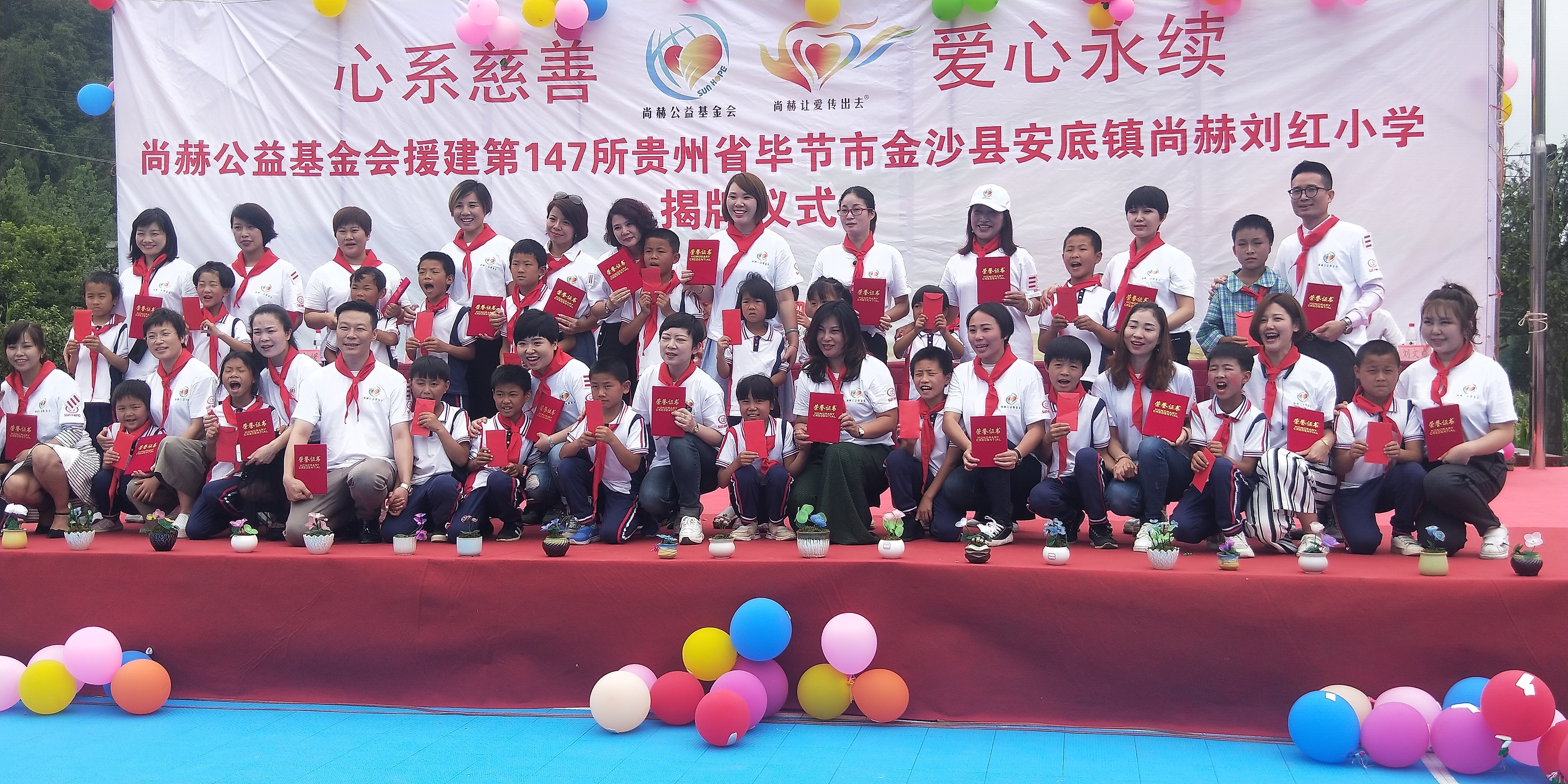 第147所 毕节市金沙县安底镇欧亿体育刘红小学 第147所 毕节市金沙县安底镇欧亿体育刘红小学