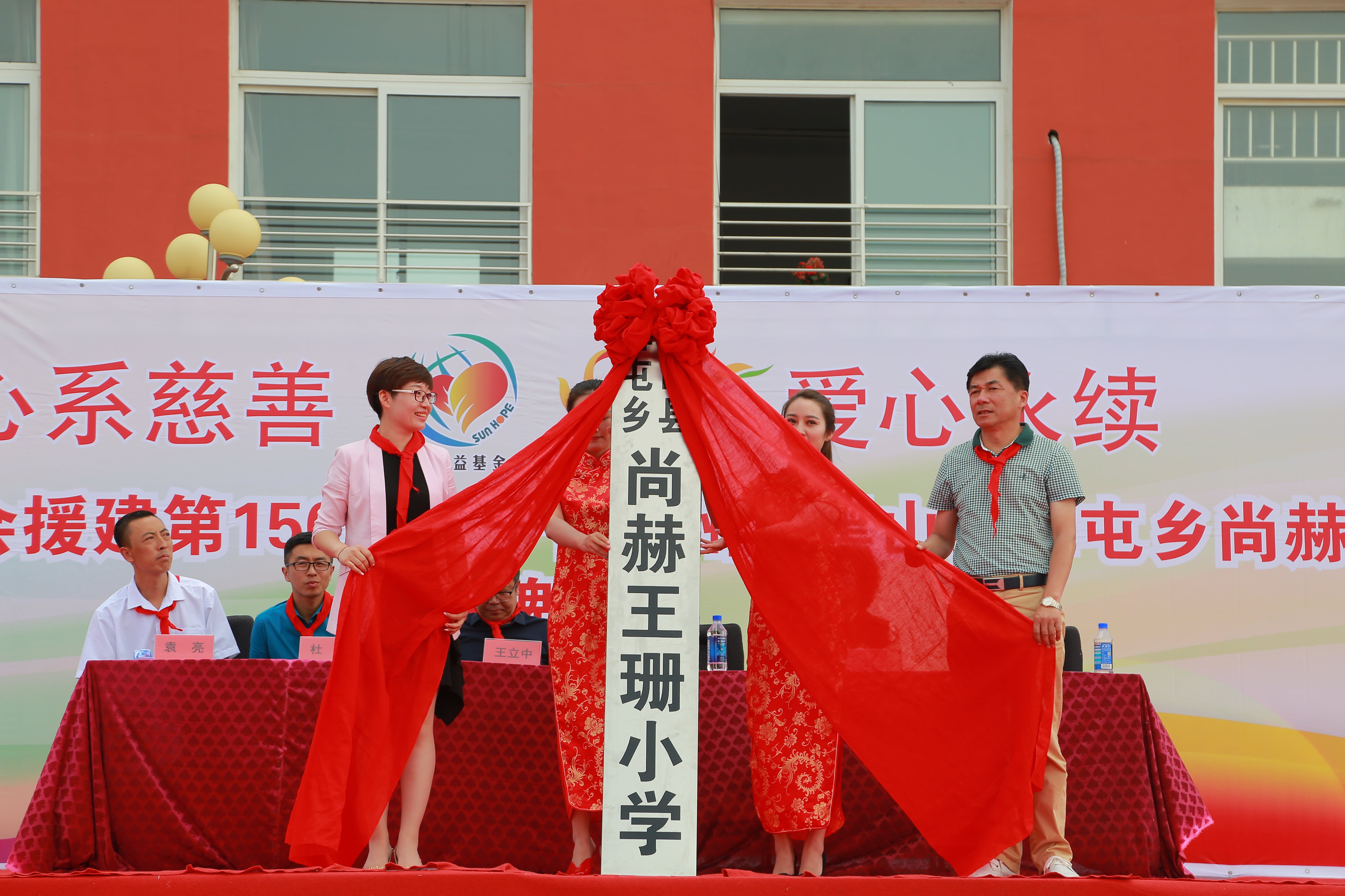 第150所 锦州市黑山县薛屯乡欧亿体育王珊小学