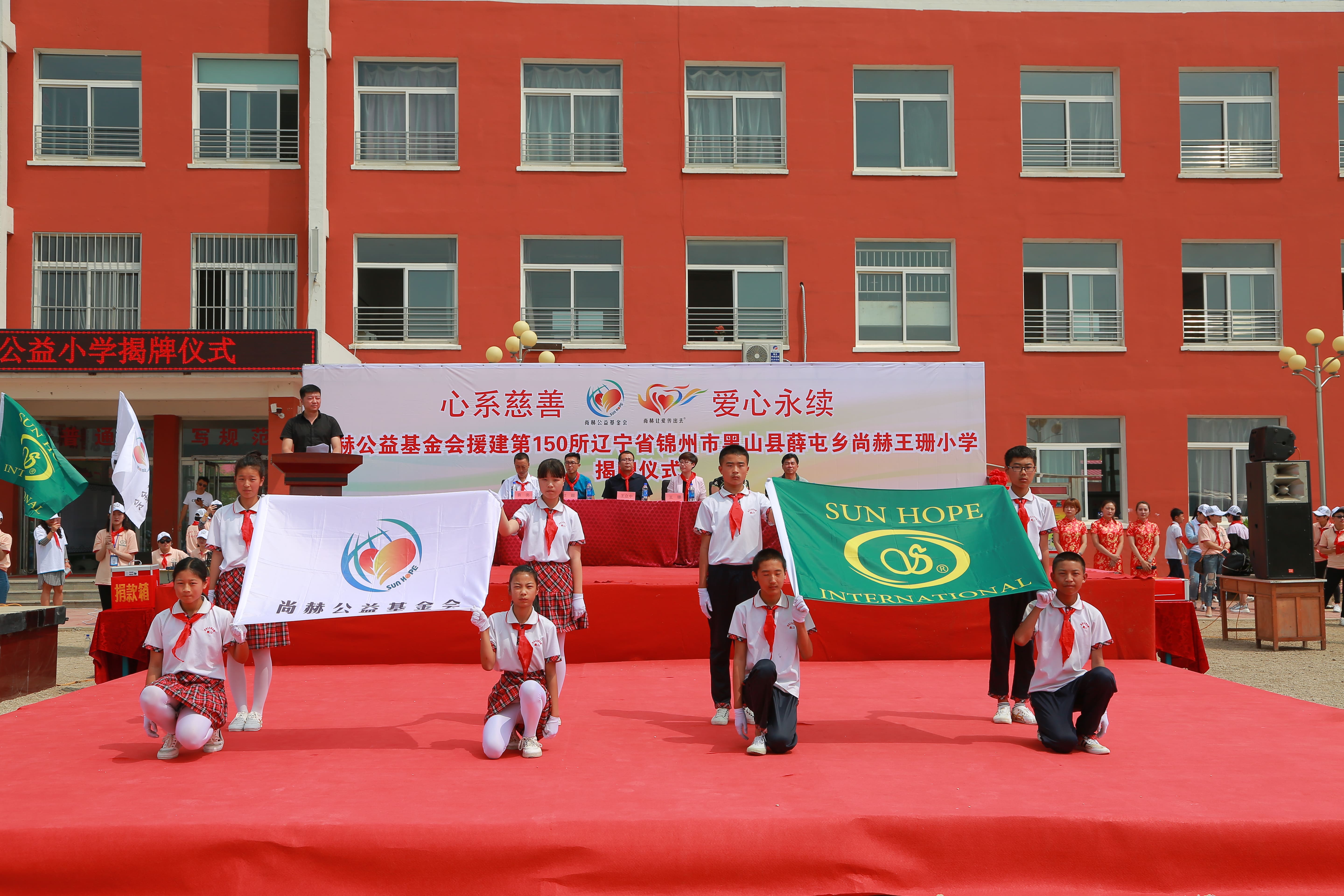 第150所 锦州市黑山县薛屯乡欧亿体育王珊小学