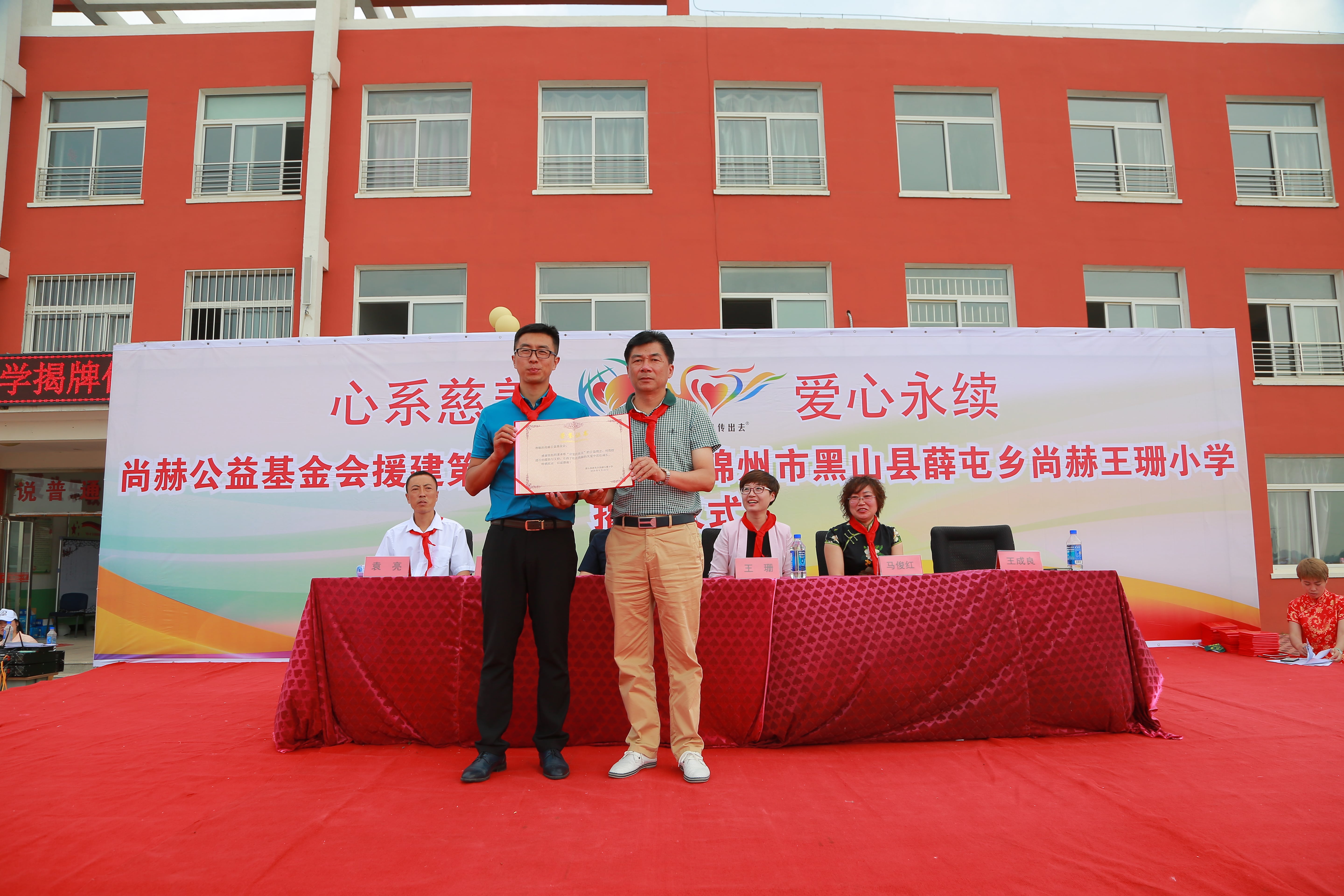 第150所 锦州市黑山县薛屯乡欧亿体育王珊小学