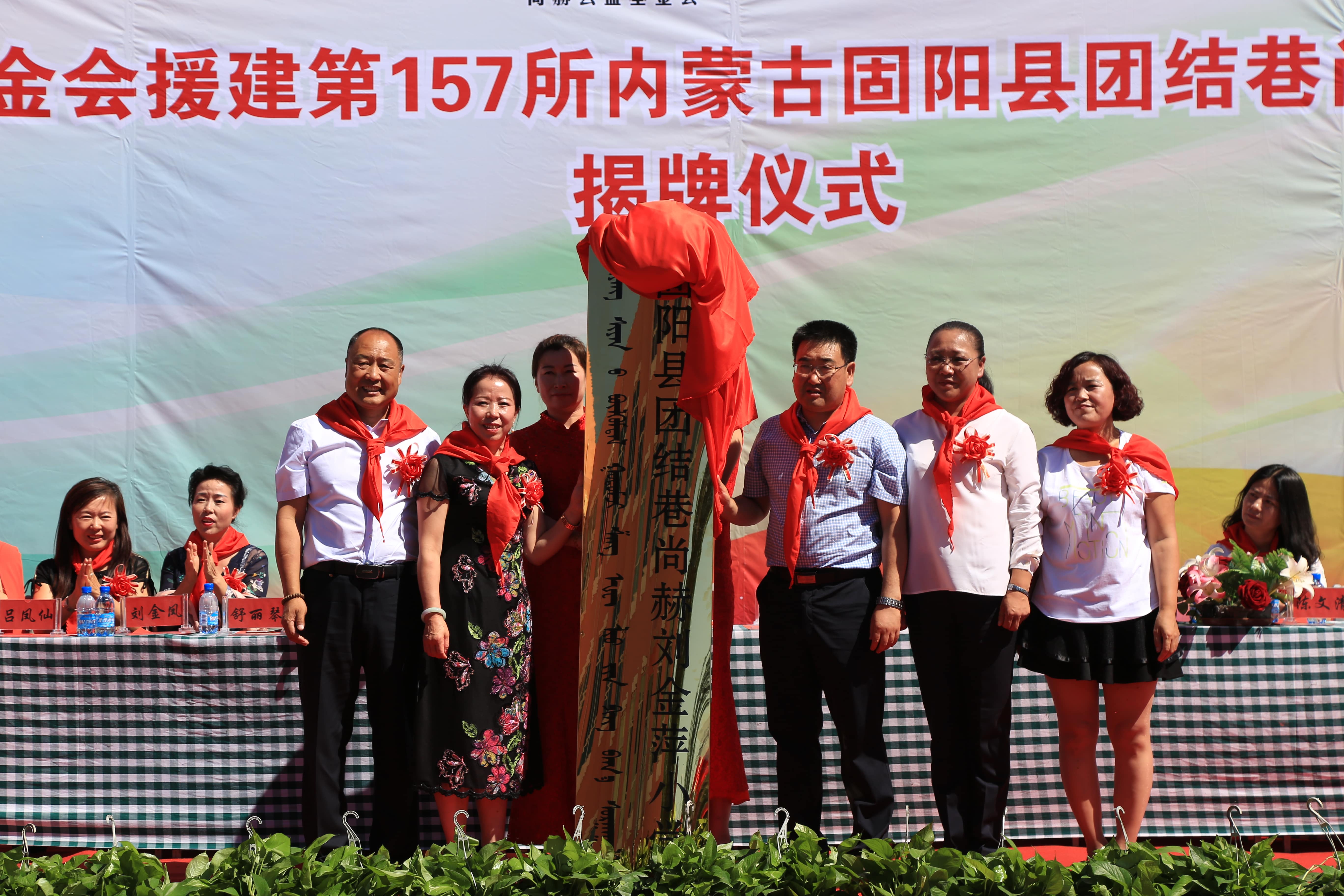 第157所 固阳县团结巷欧亿体育刘金萍小学 第157所 固阳县团结巷欧亿体育刘金萍小学