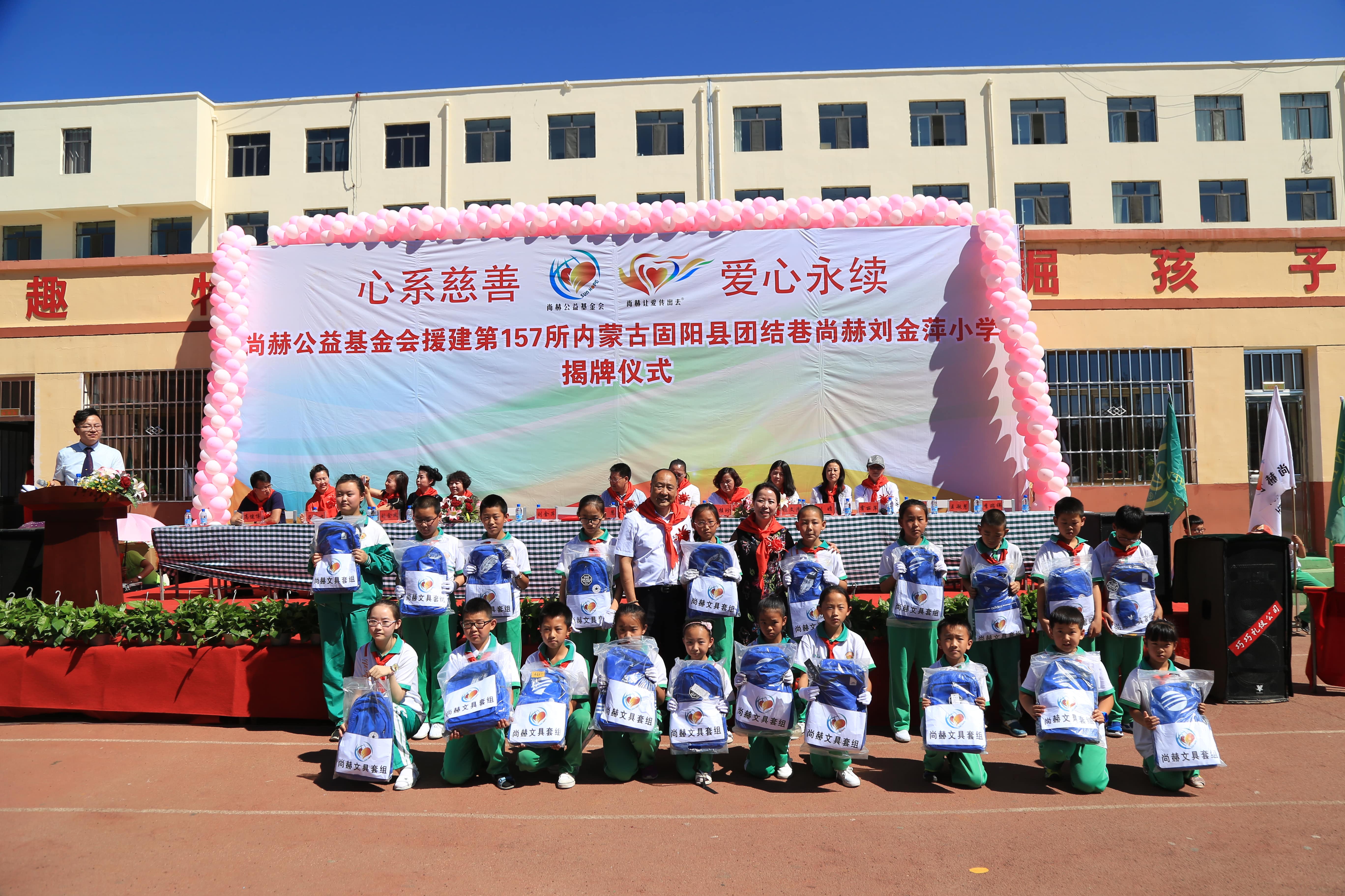 第157所 固阳县团结巷欧亿体育刘金萍小学 第157所 固阳县团结巷欧亿体育刘金萍小学