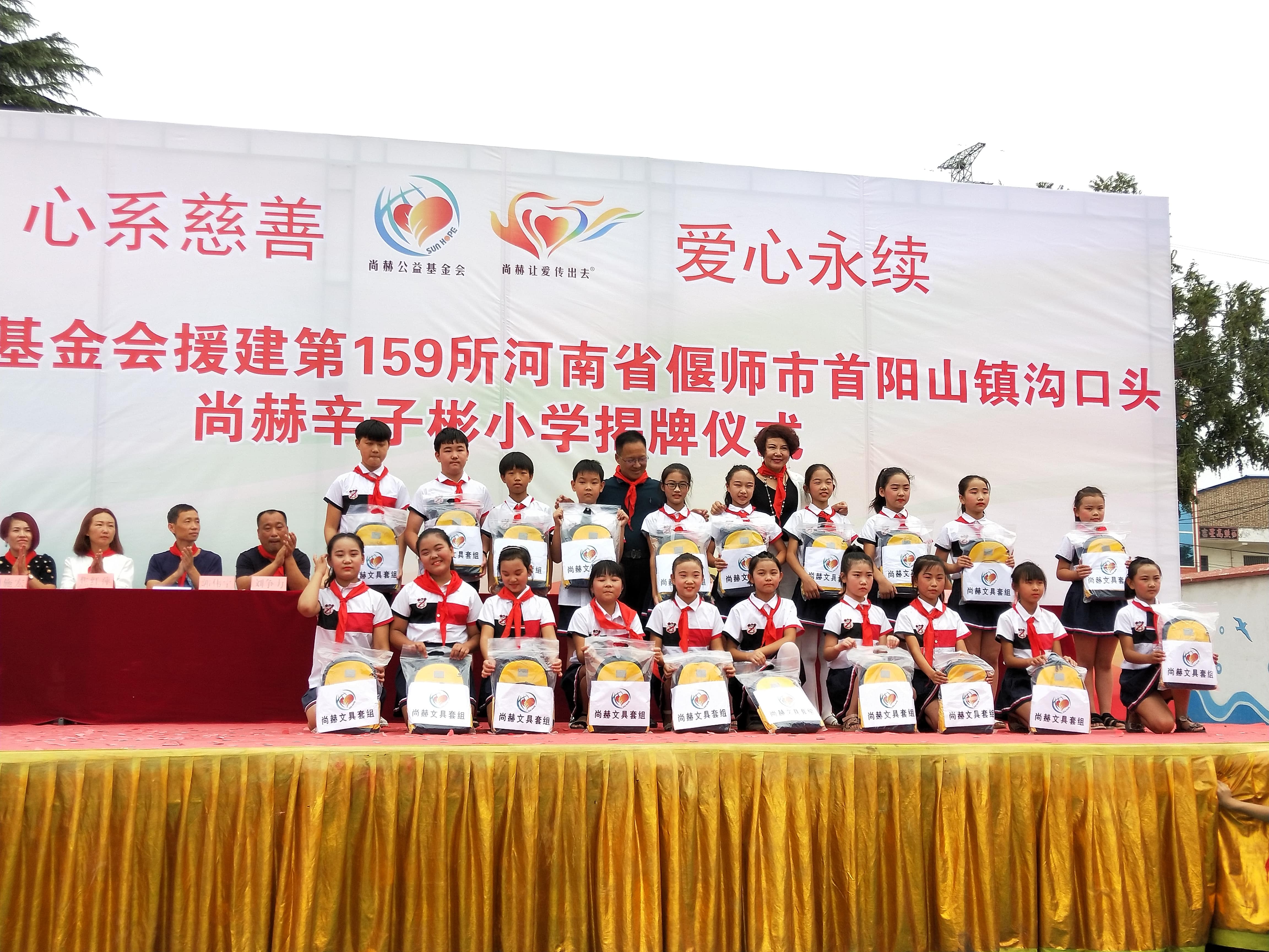 第159所 河南省偃师市首阳山镇沟口头欧亿体育辛子彬小学 第159所 河南省偃师市首阳山镇沟口头欧亿体育辛子彬小学