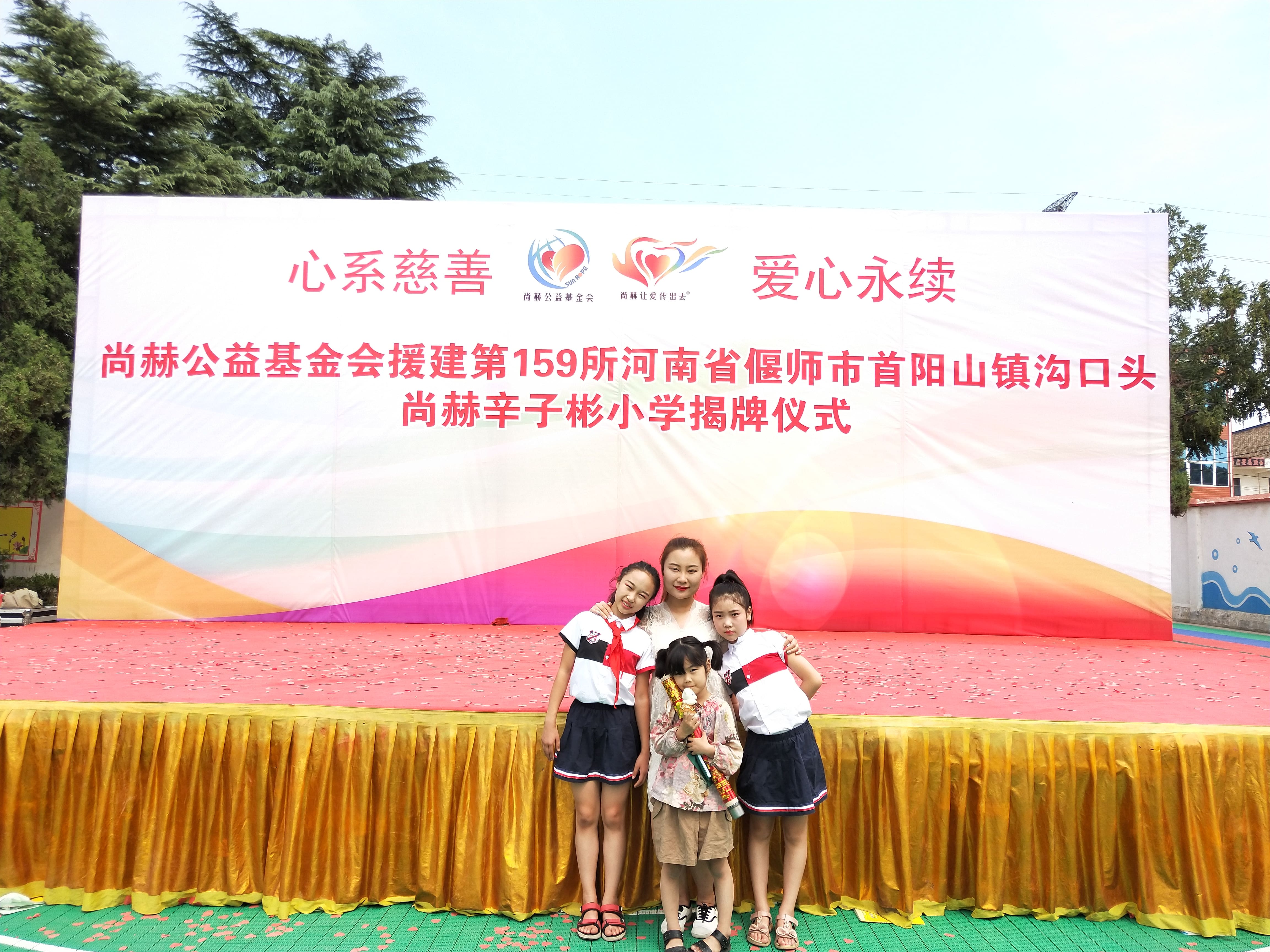 第159所 河南省偃师市首阳山镇沟口头欧亿体育辛子彬小学 第159所 河南省偃师市首阳山镇沟口头欧亿体育辛子彬小学