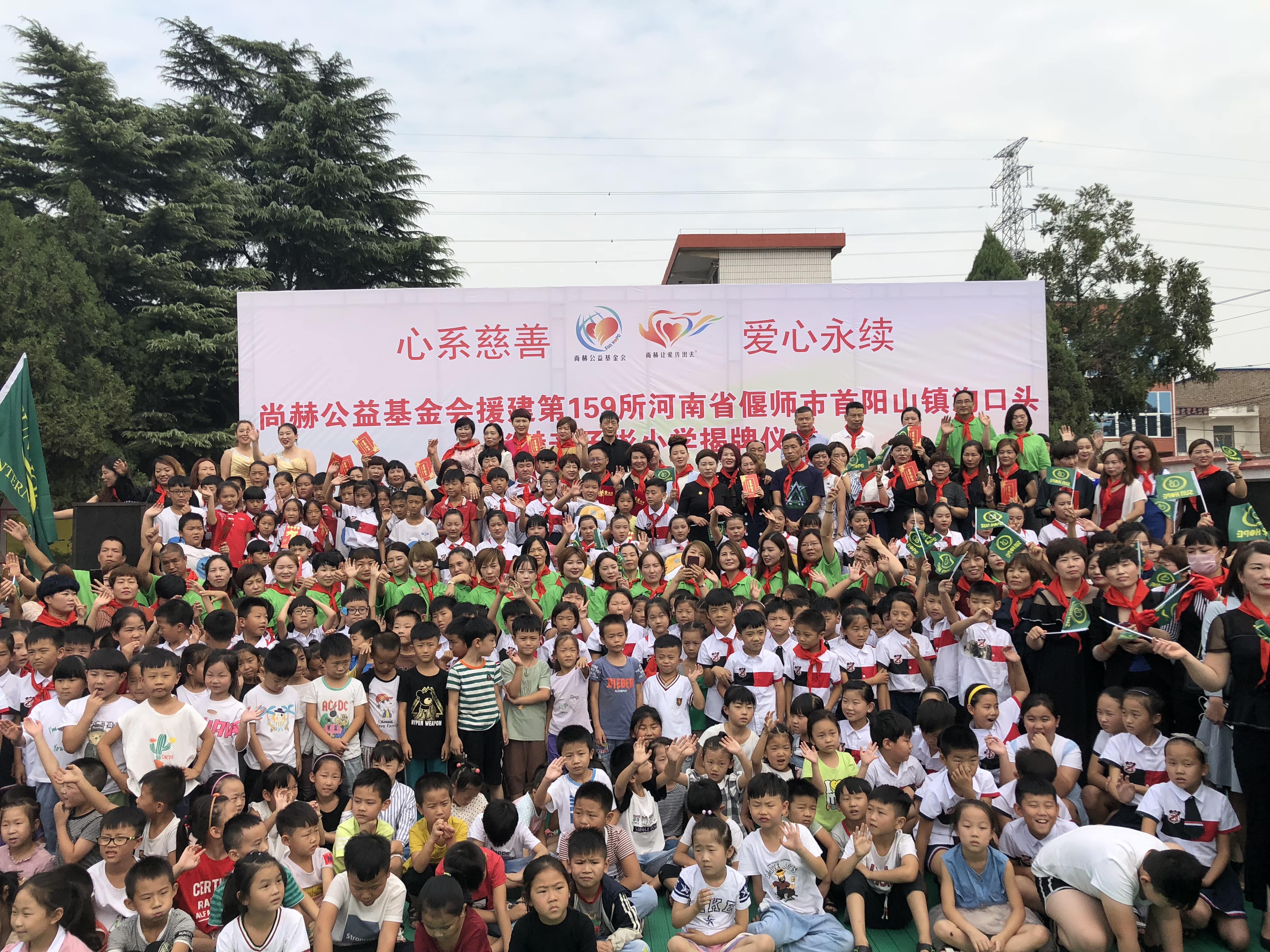 第159所 河南省偃师市首阳山镇沟口头欧亿体育辛子彬小学 第159所 河南省偃师市首阳山镇沟口头欧亿体育辛子彬小学