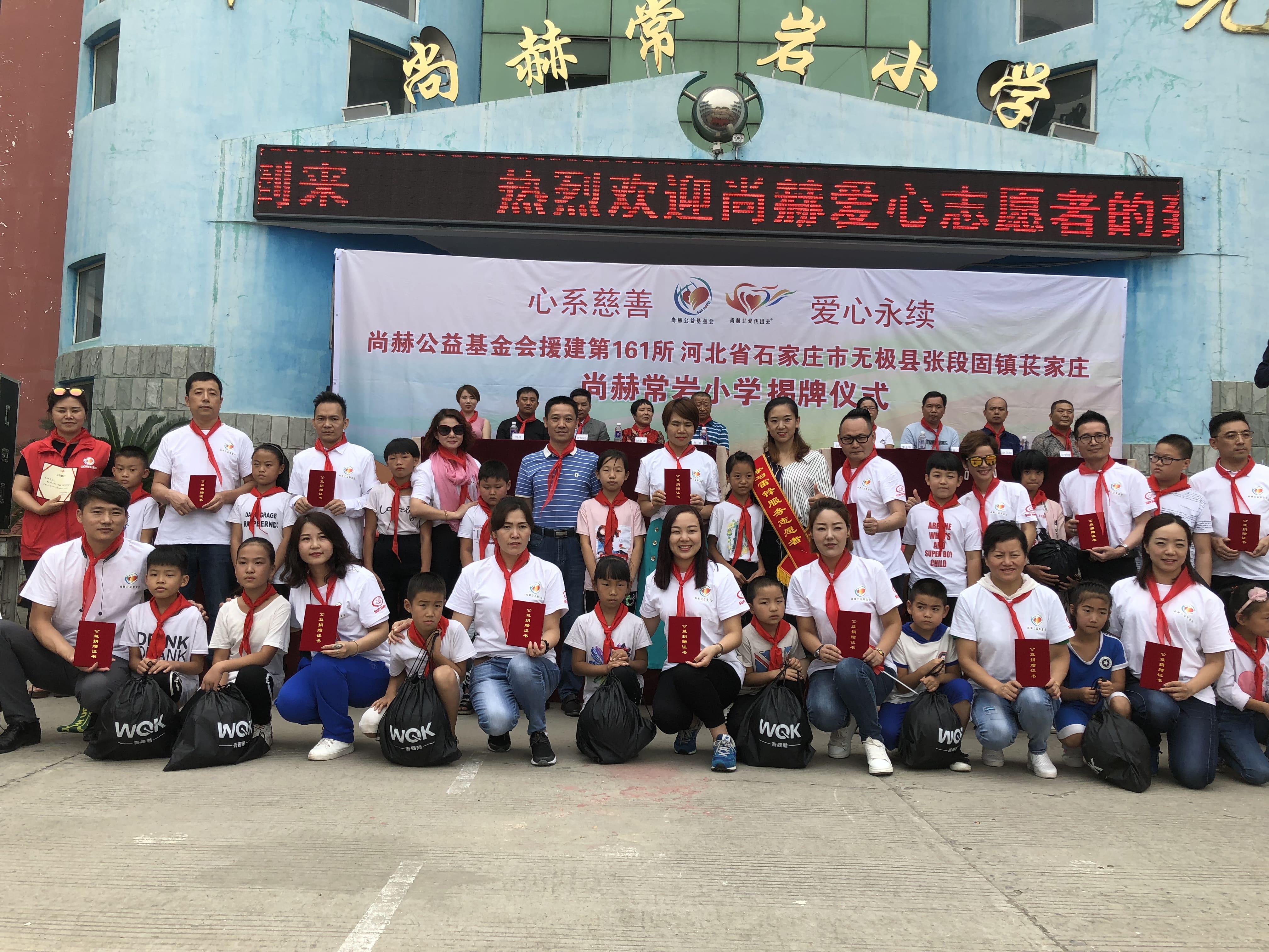 第161所 石家庄市无极县张段固镇苌家庄欧亿体育常岩小学 第161所 石家庄市无极县张段固镇苌家庄欧亿体育常岩小学