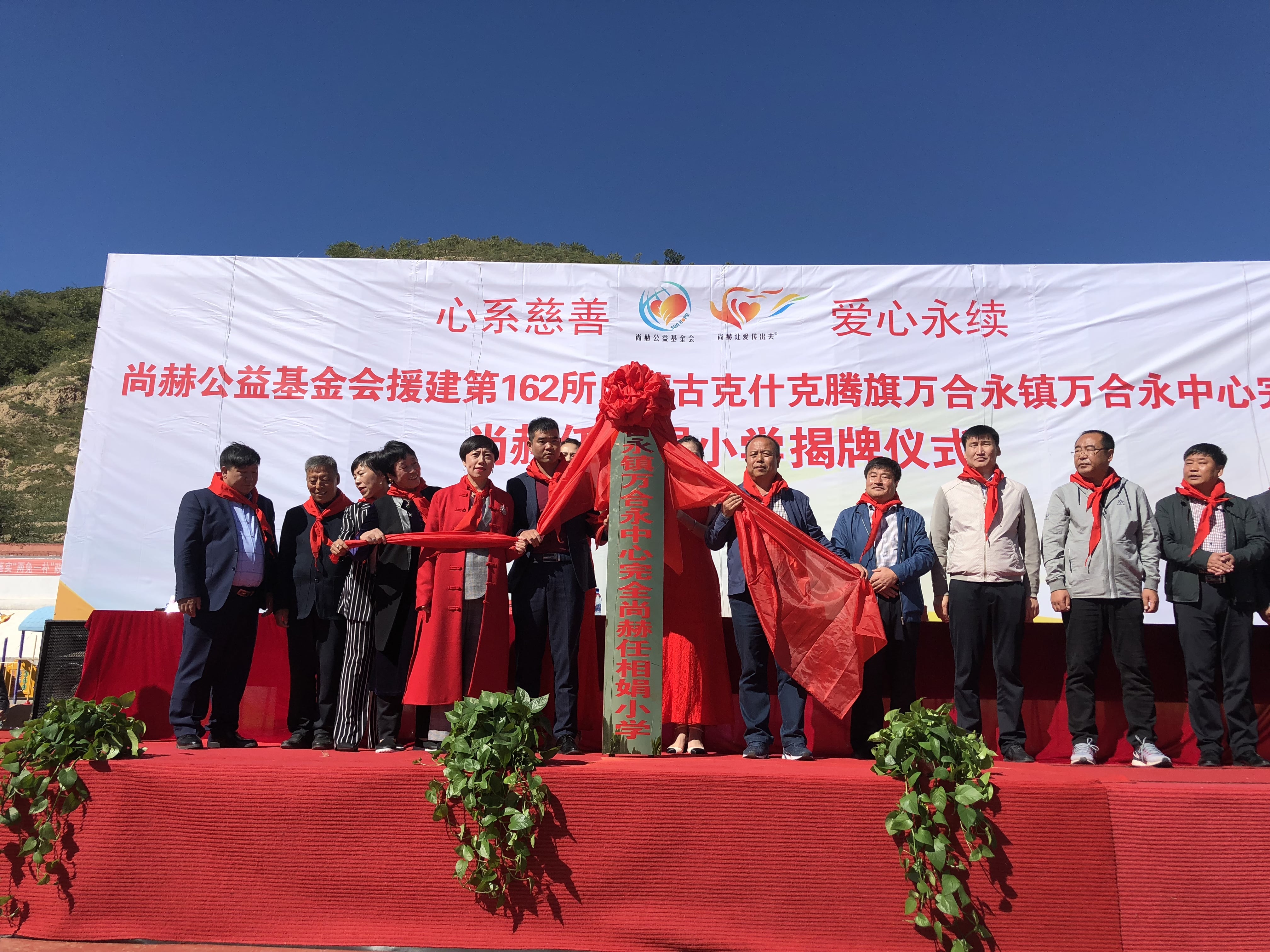 第162所 克什克腾旗万合永镇万合永中心完全欧亿体育任相娟小学