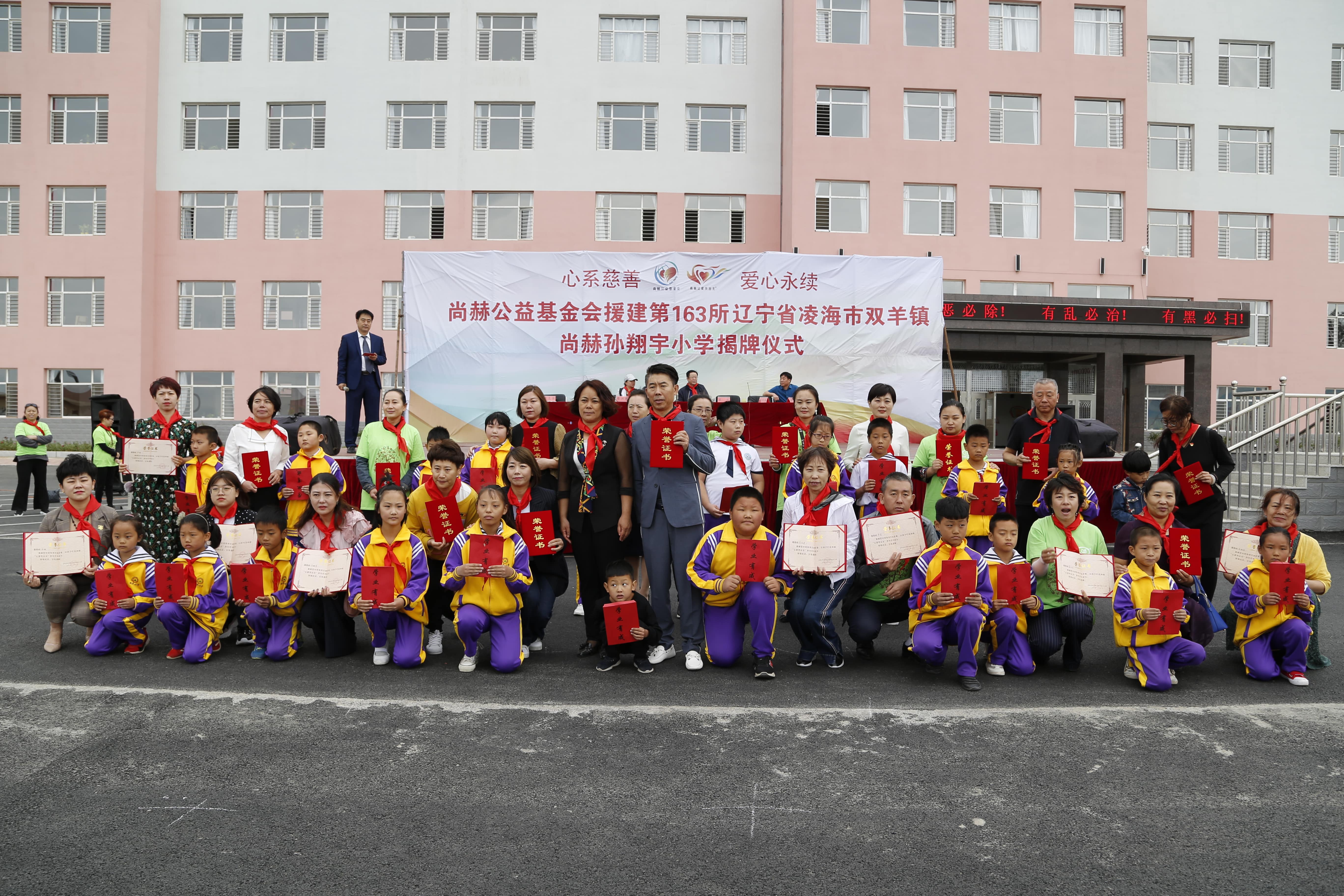 第163所 凌海市双羊镇欧亿体育孙翔宇小学